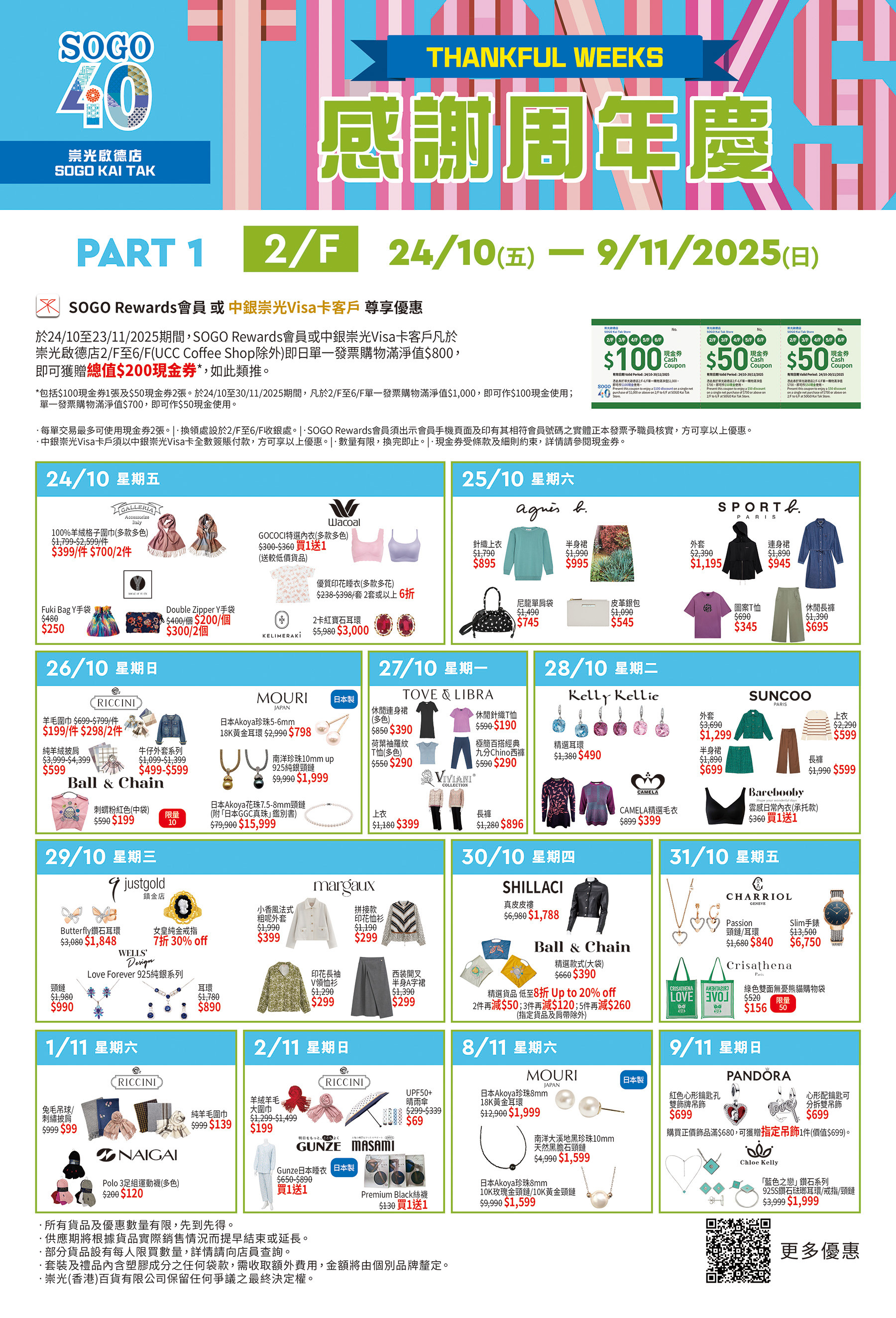 2/F 女士服裝及首飾