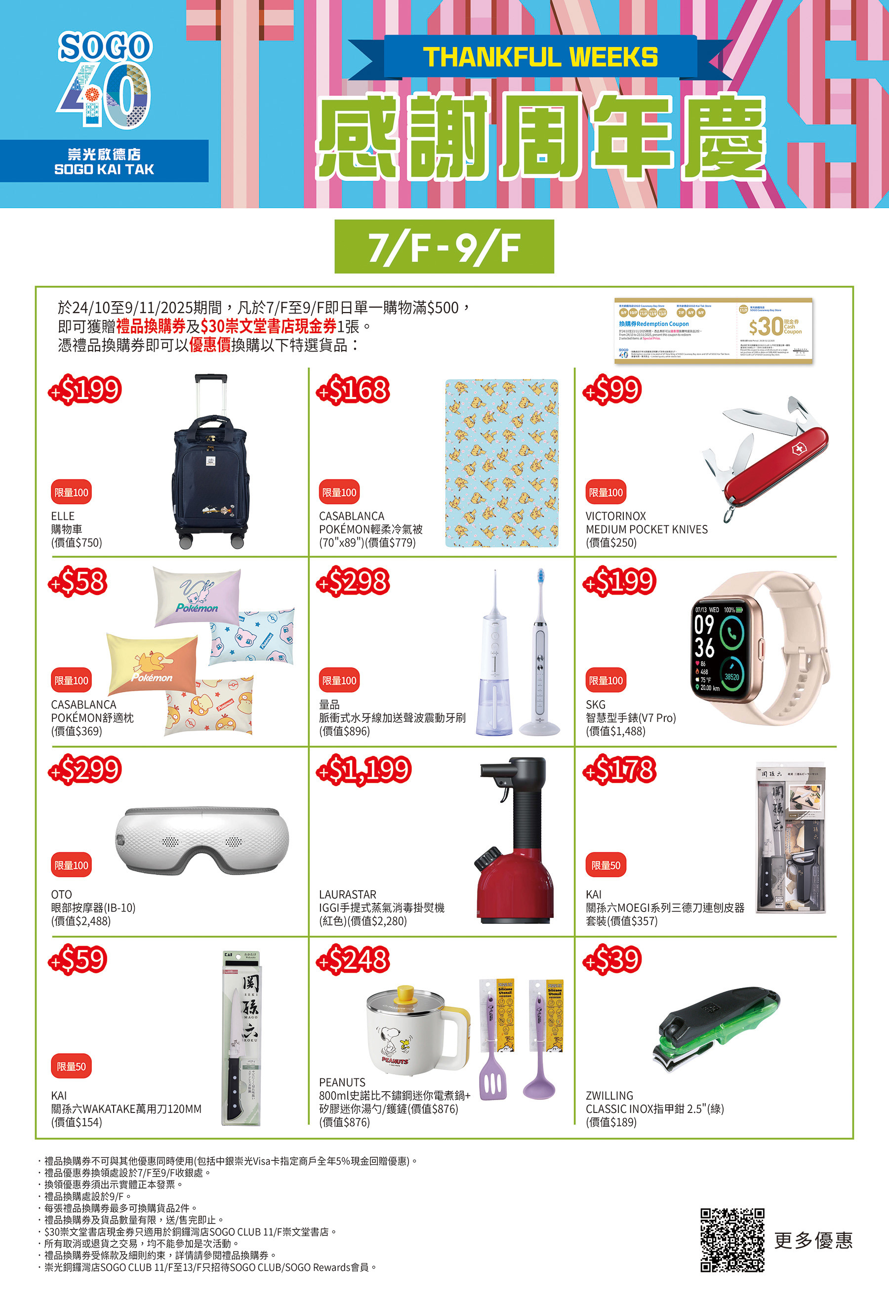 7/F 電器．廚具．餐具