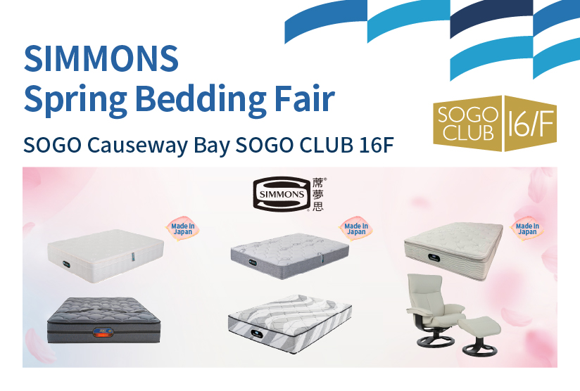 SOGO CLUB 16/F : SIMMONS Spring Bedding Fair