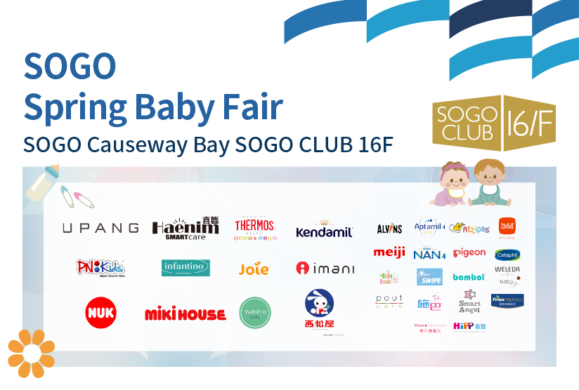 SOGO CLUB 16/F : SOGO Spring Baby Fair