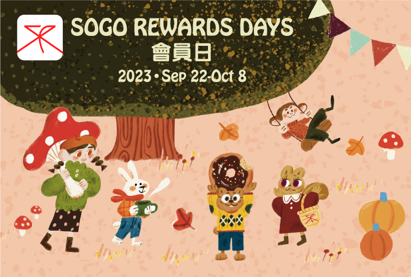 2023 SOGO Rewards會員日