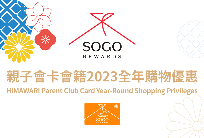 HIMAWARI Parent Club Card Year-Round Shopping Privileges
