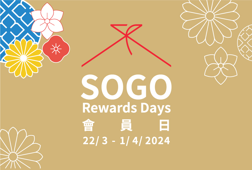 2024 SOGO Rewards會員日