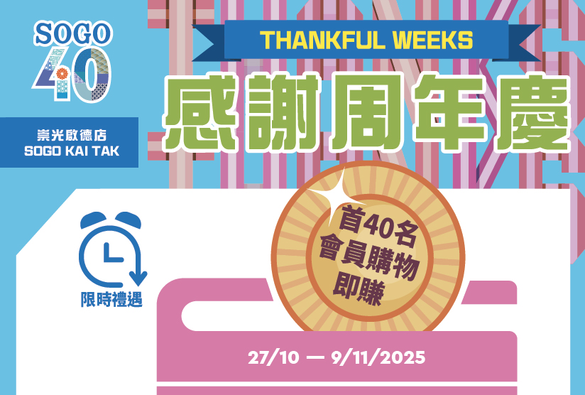 感謝周年慶 購物即賺40,000分*