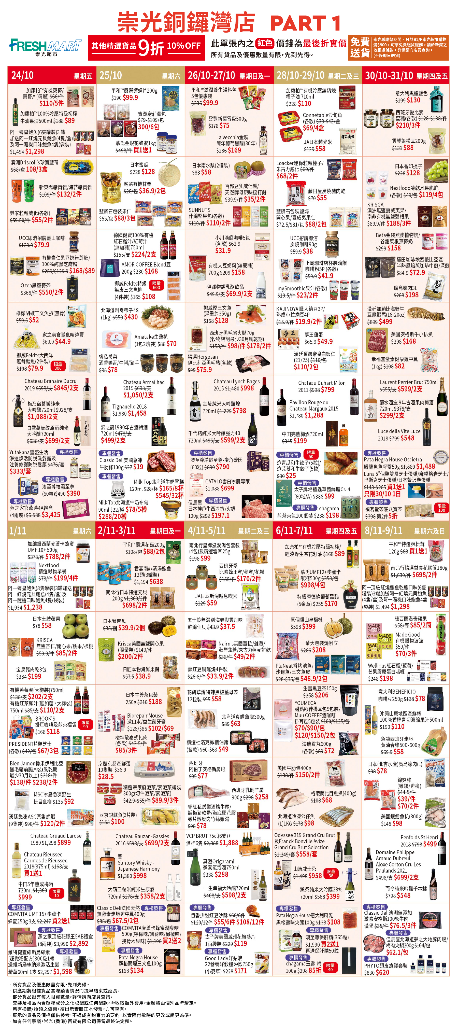 Part 1 - 24/10-31/10 超市每日精選