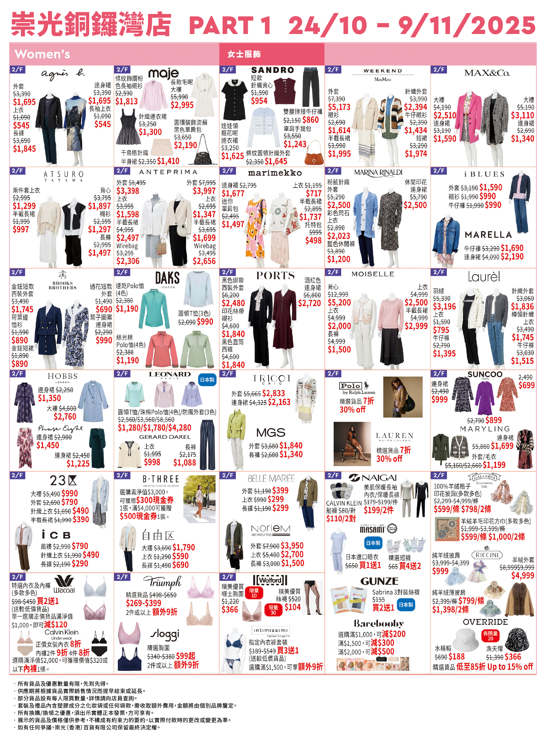 Part 1 -  2/F 女士服飾