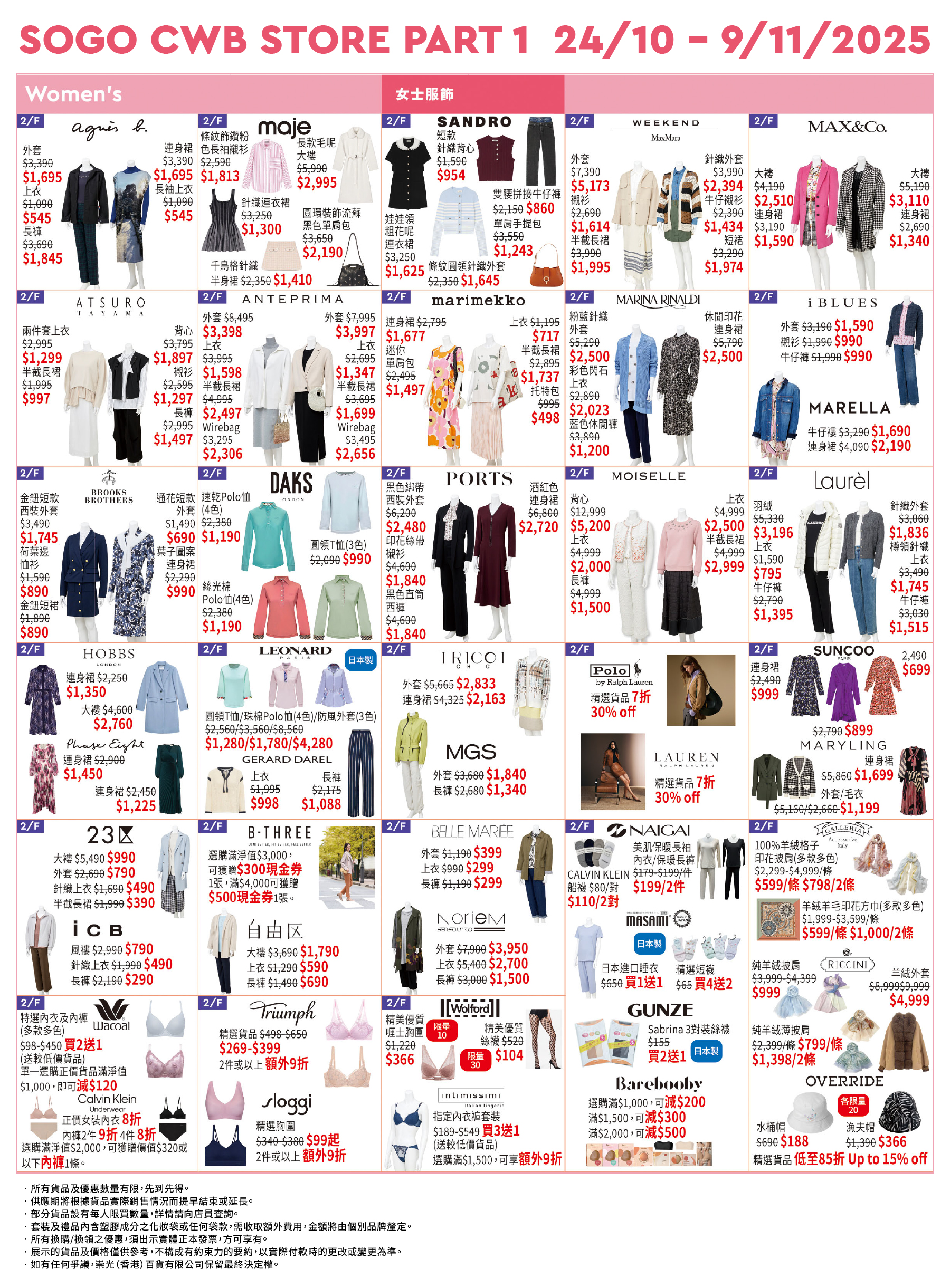 Part 1 - 2/F Ladies Fashion