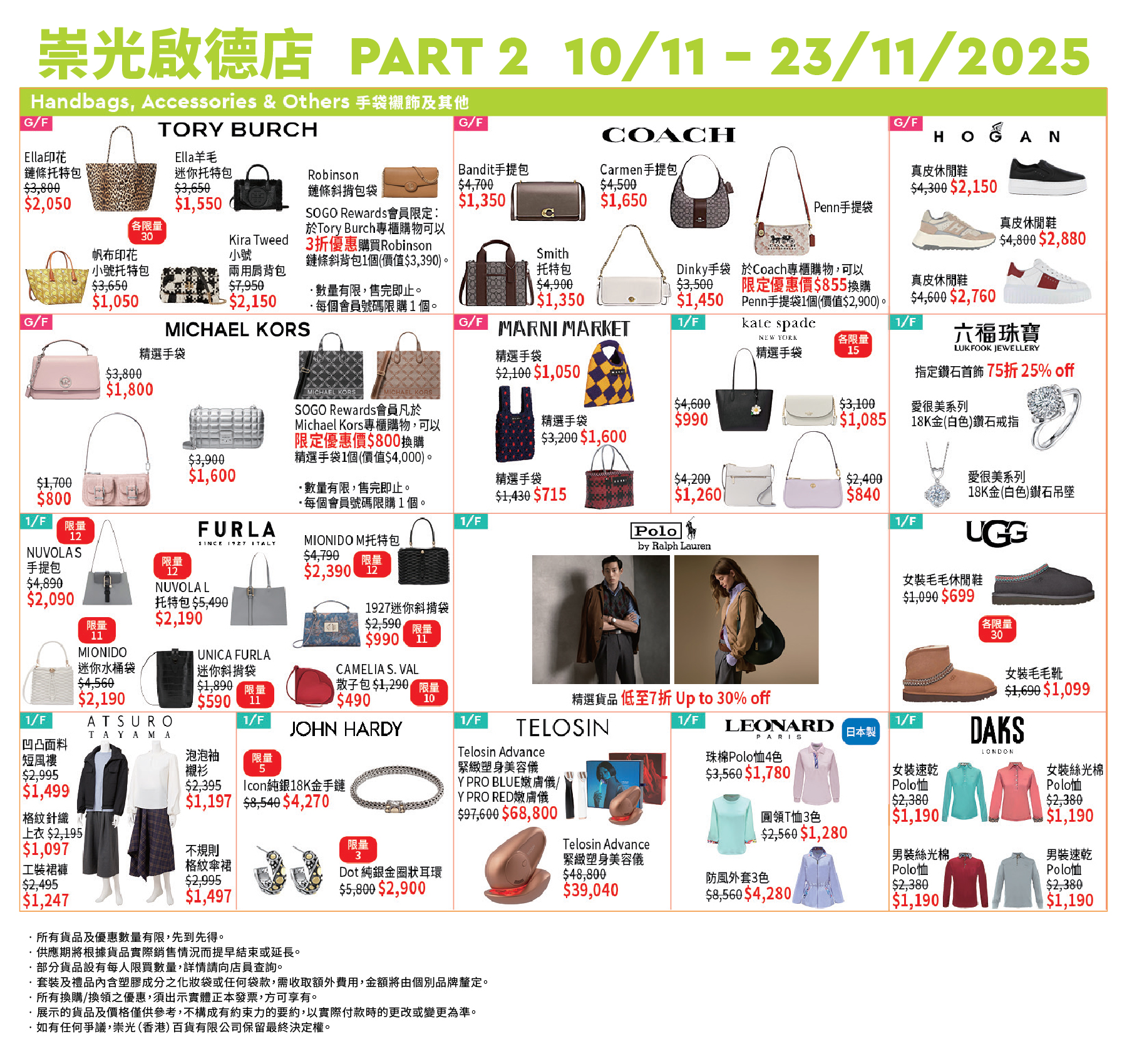 Part 2 - G/F-1/F 國際精品