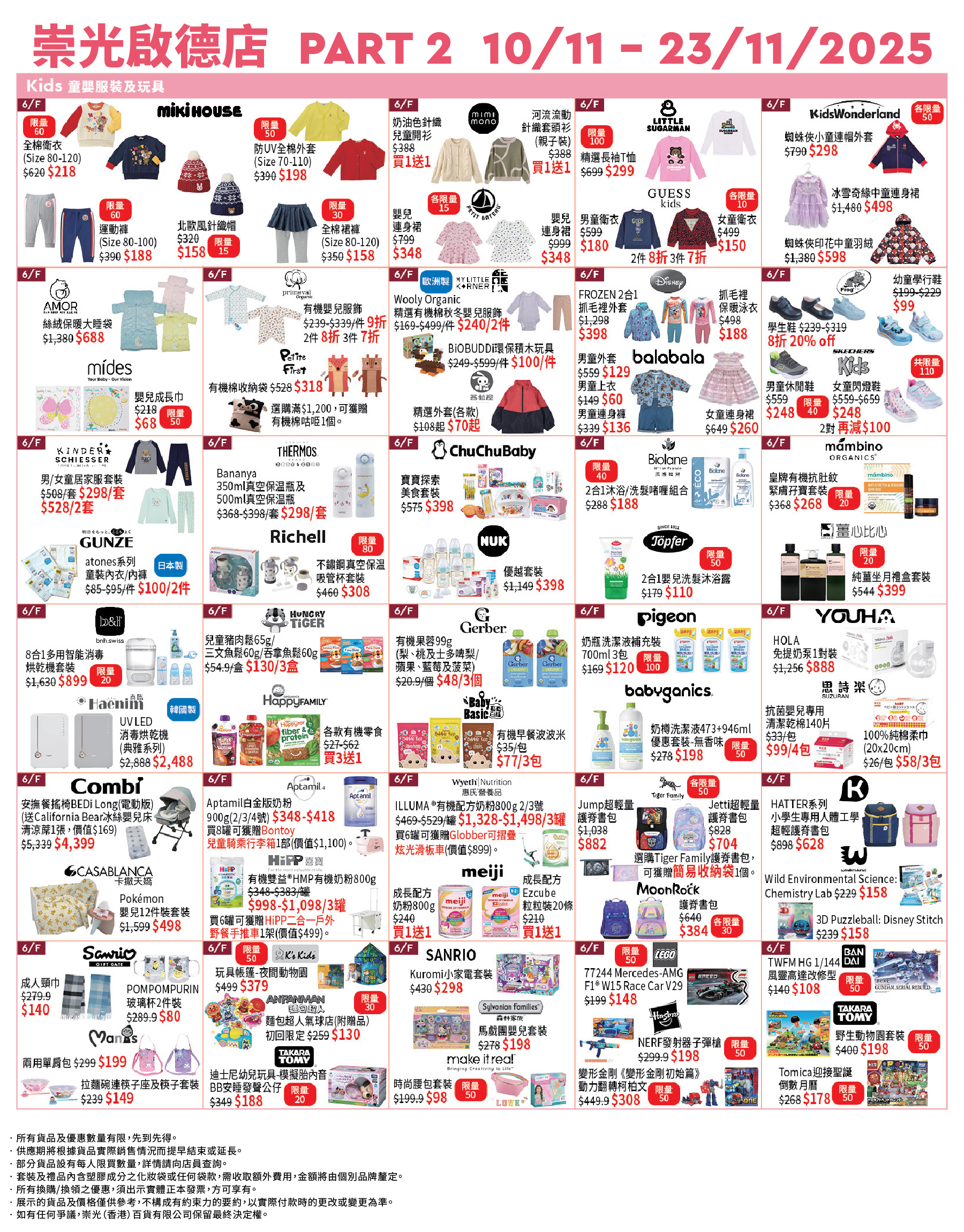 Part 2 - 6/F 童嬰服裝及用品