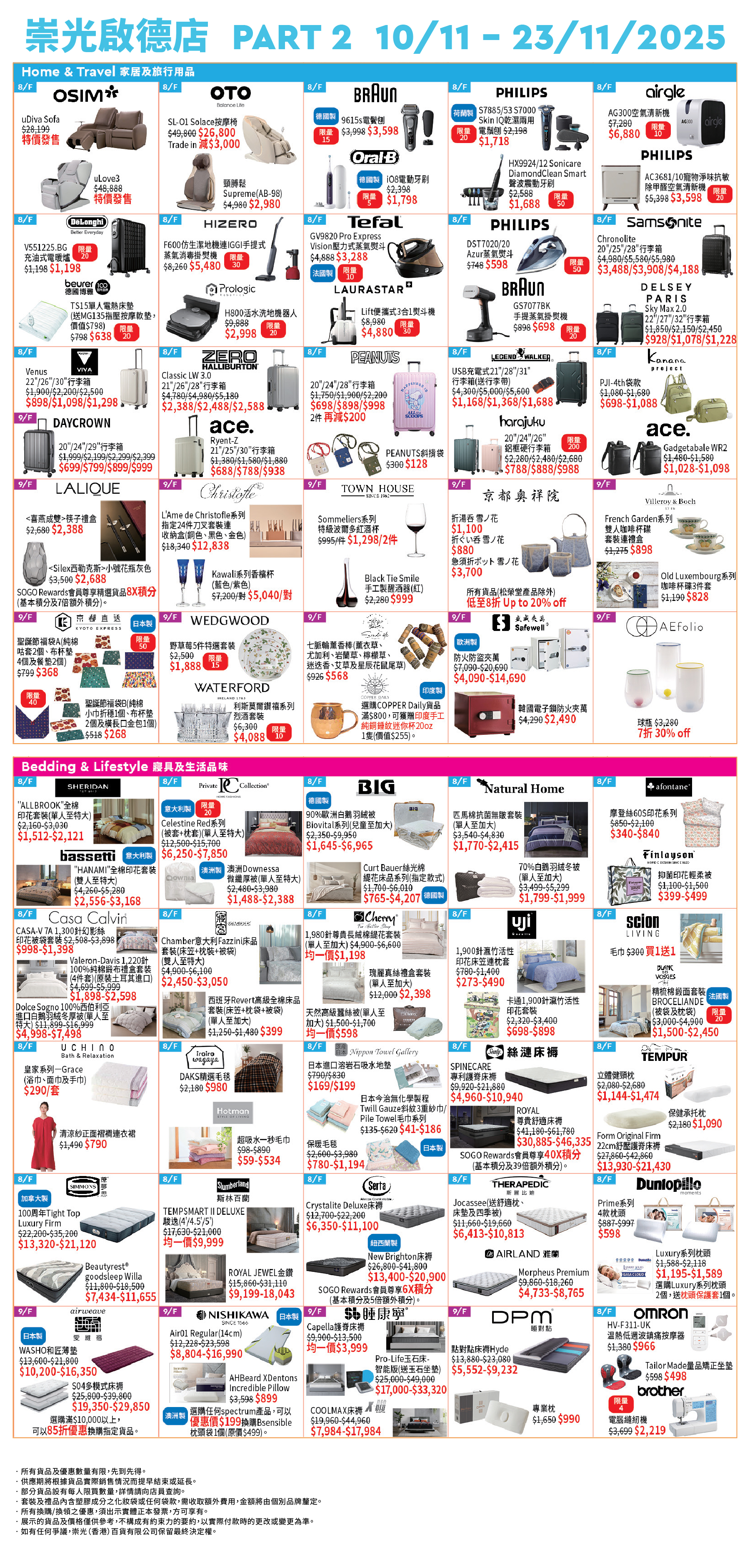 Part 2 - 8/F 寢具．旅遊及保健用品