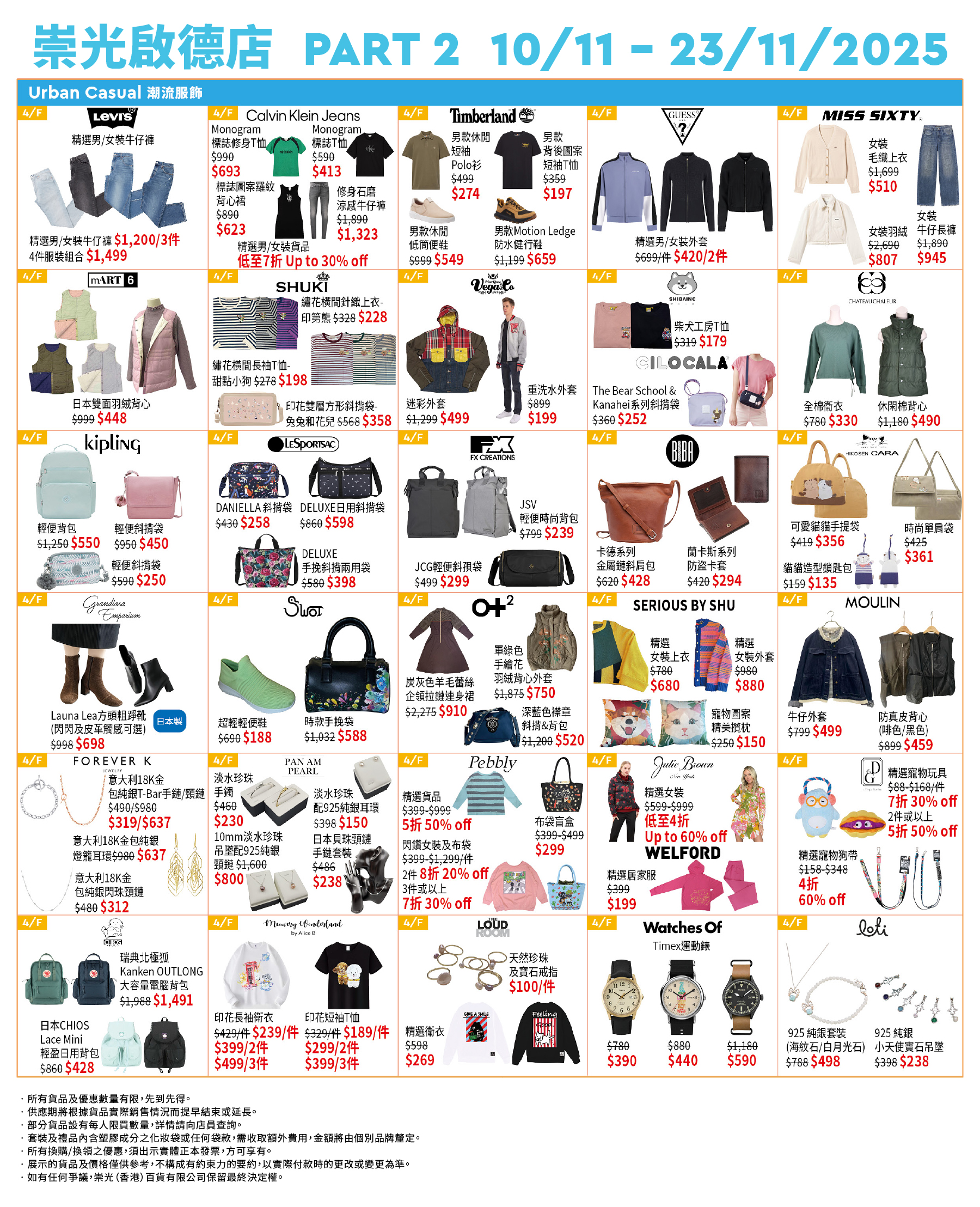 Part 2 - 4/F 潮流服飾