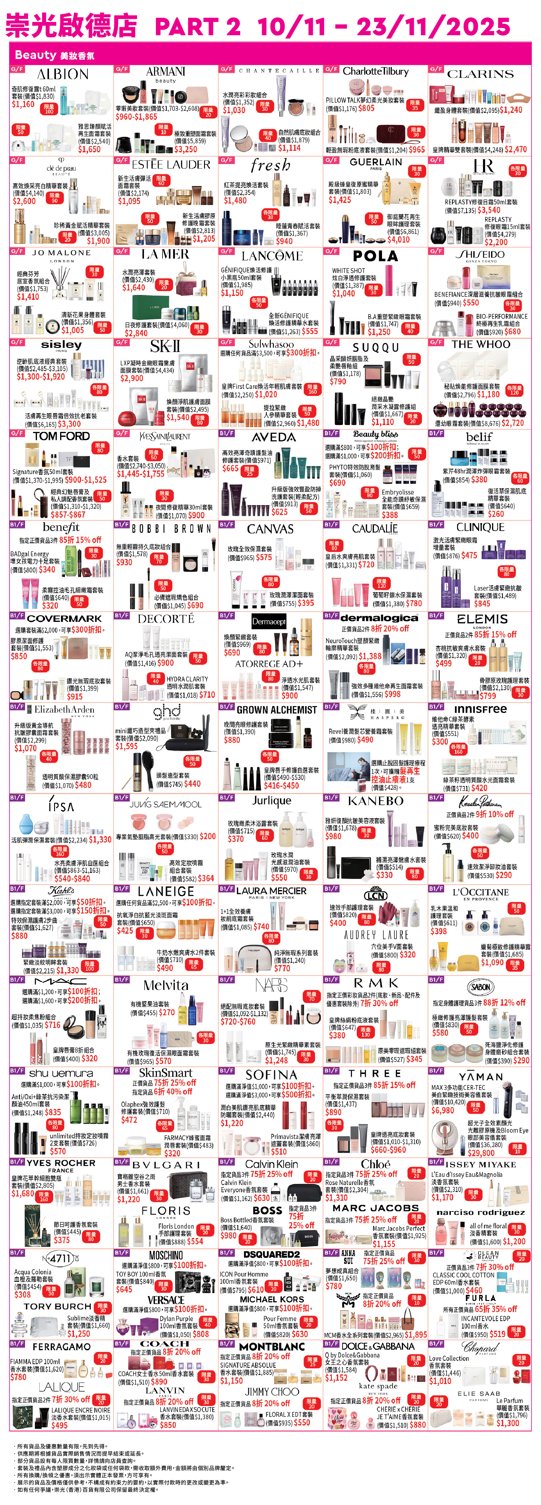 Part 2 - B1/F-G/F 美妝香氛