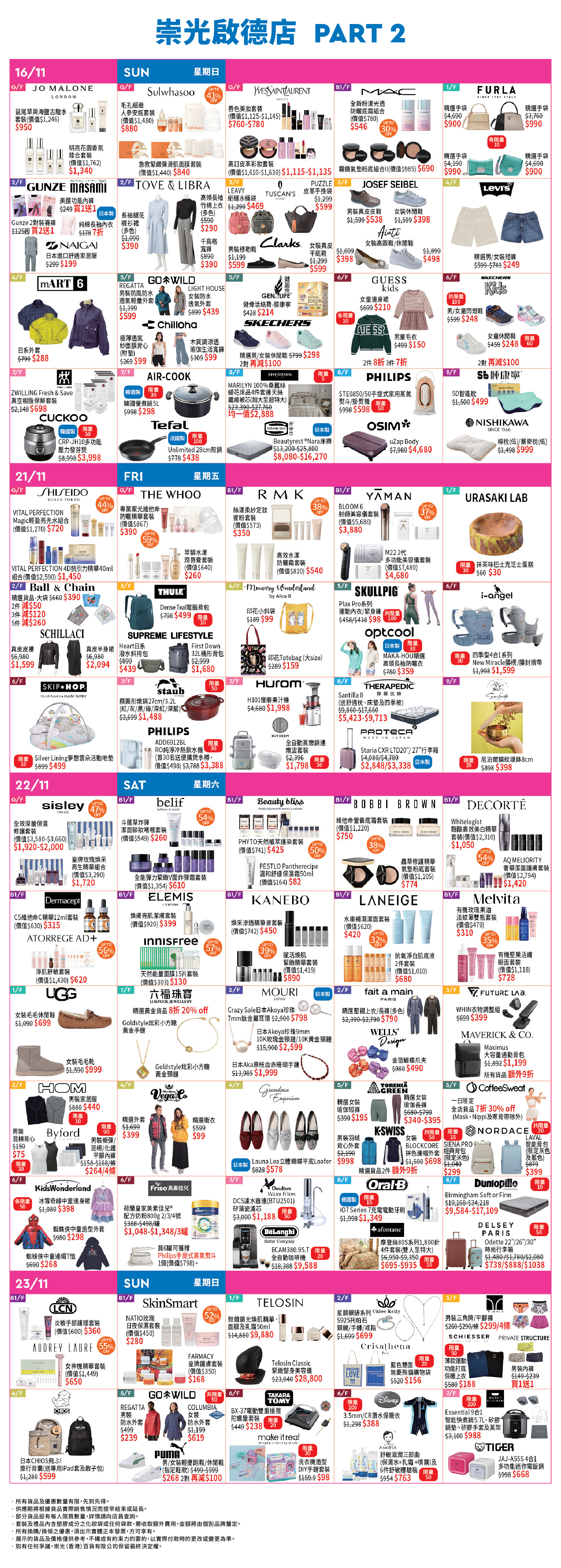 Part 2 - 16/11-23/11 每日精選