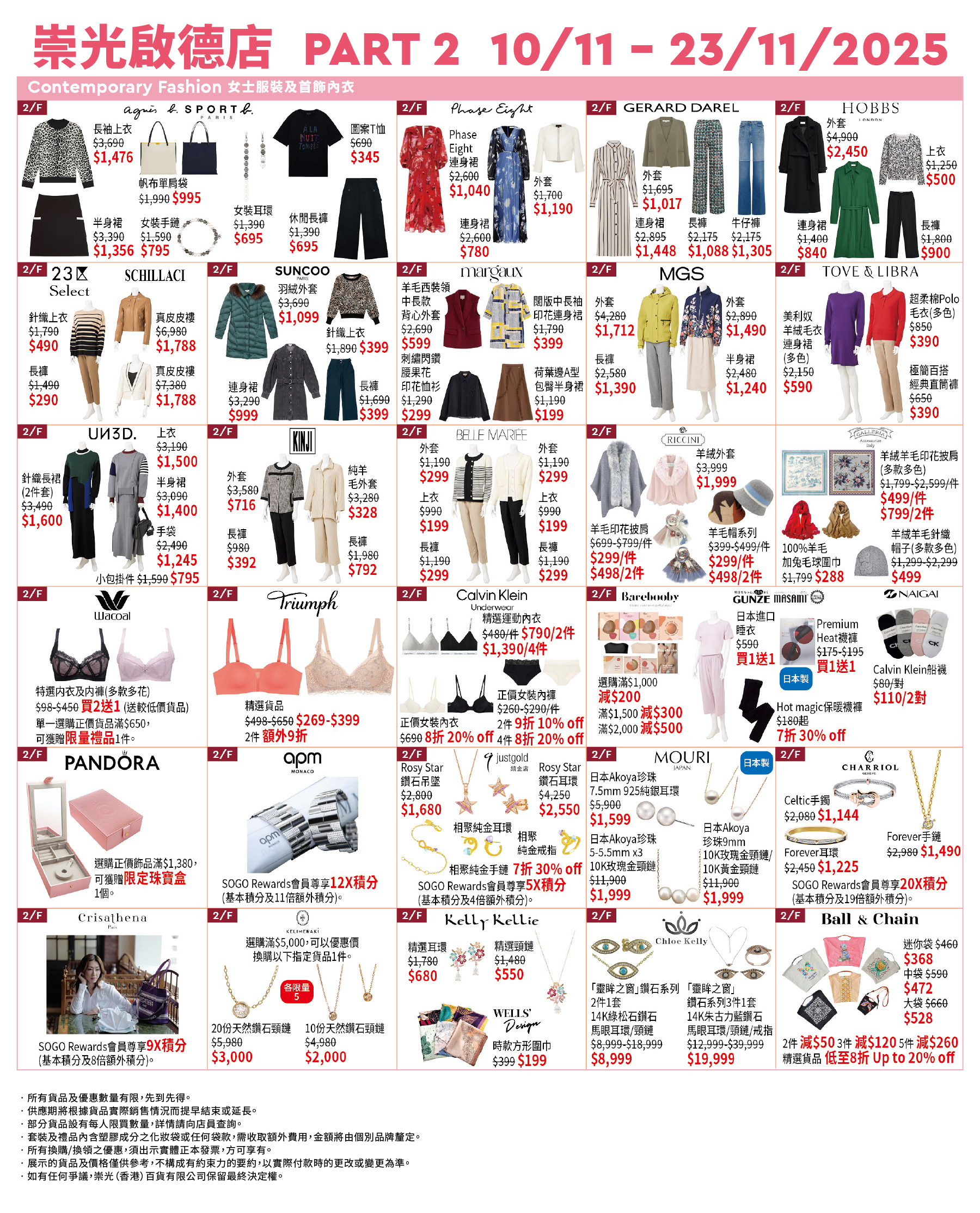 Part 2 - 2/F 女士服裝及首飾