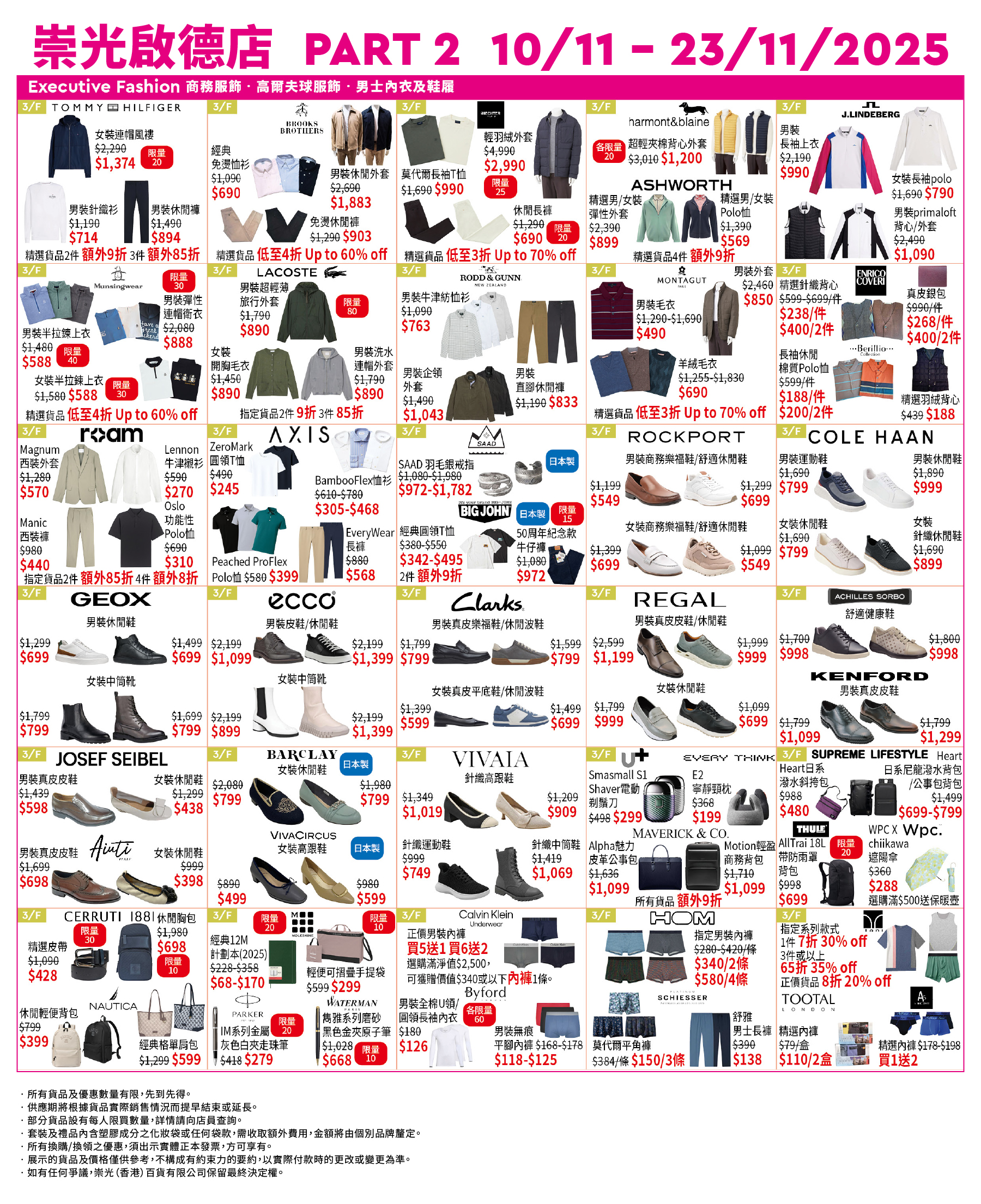 Part 2 - 3/F 商務服飾