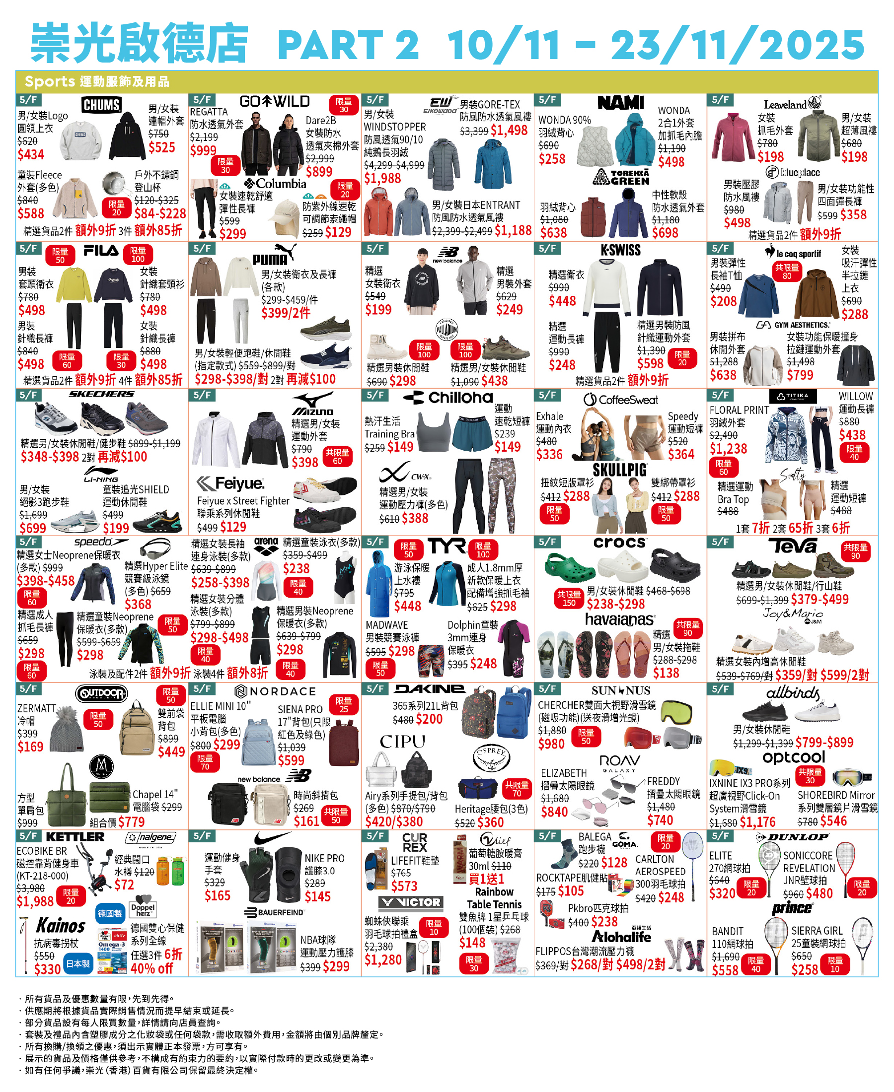 Part 2 - 5/F 運動服飾