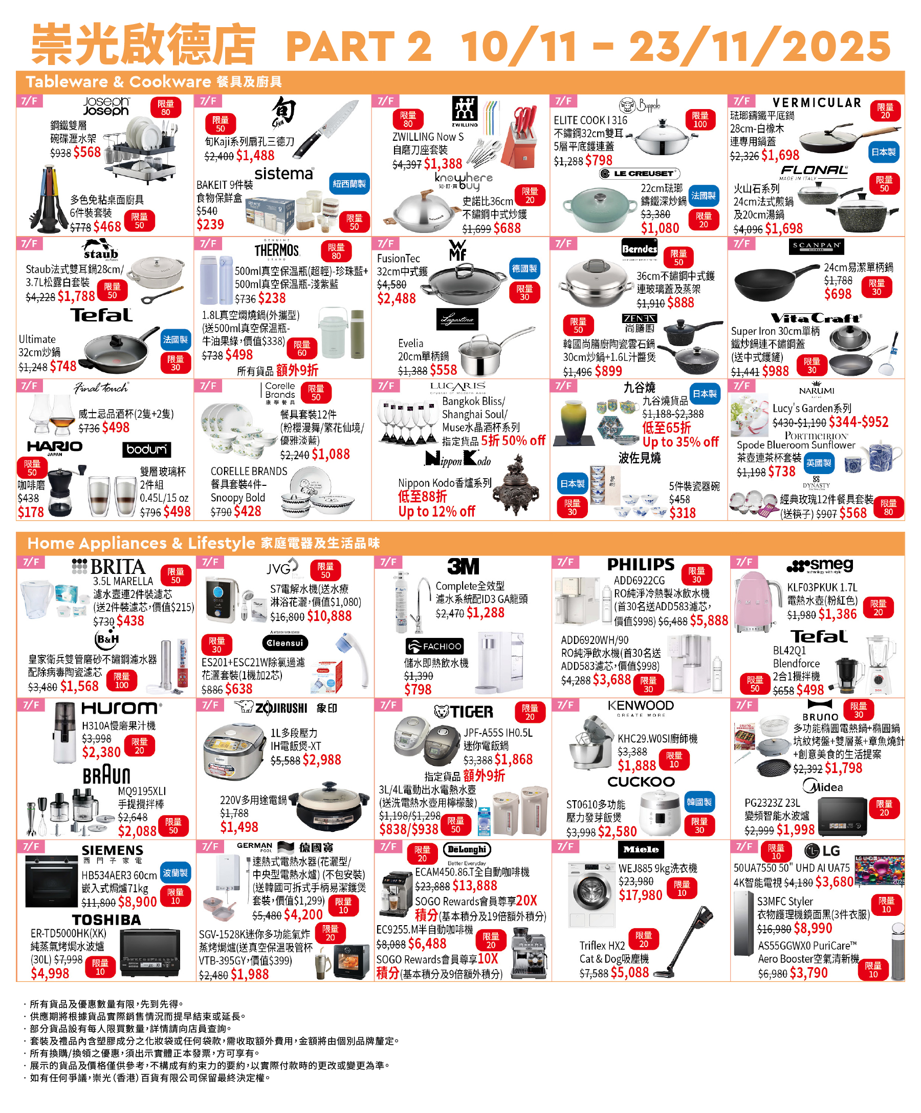 Part 2 - 7/F 電器．廚具．餐具