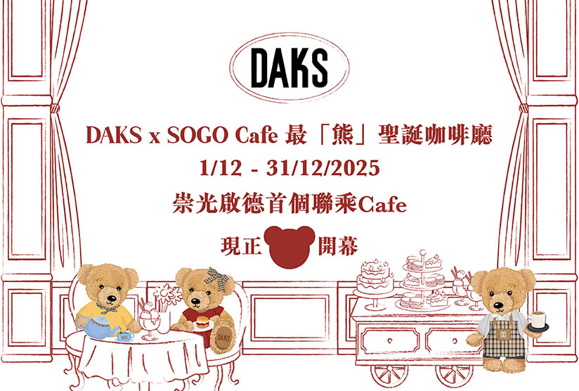 DAKS x SOGO Caf&#233;：節日限定優惠