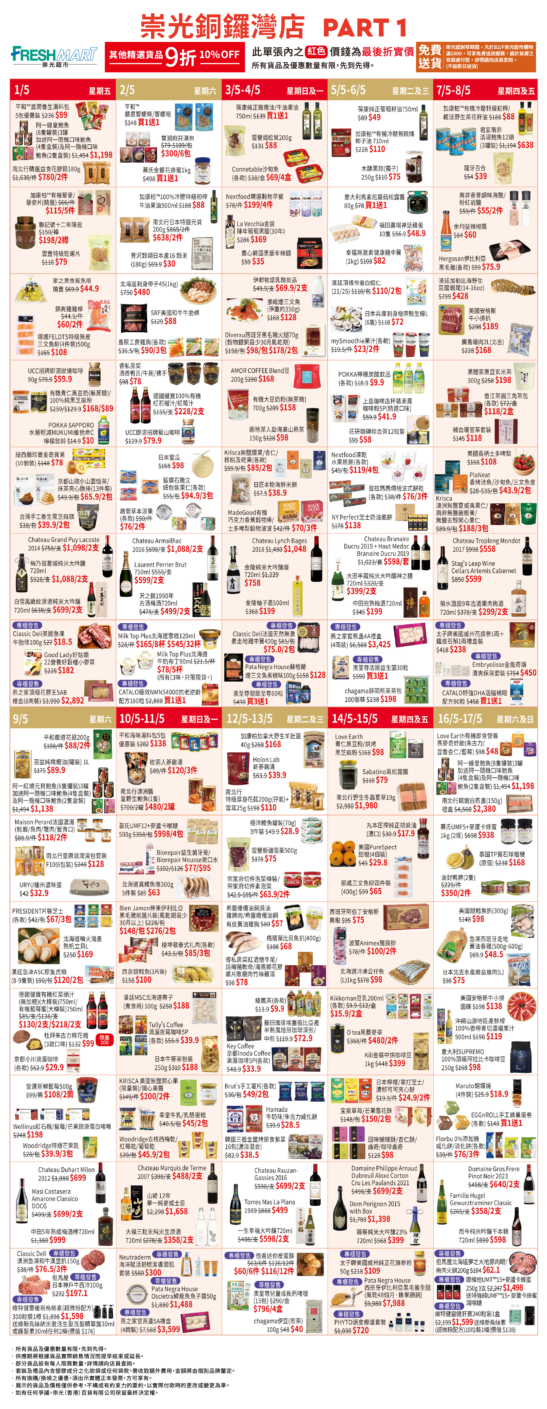 Part 1 - 1/5 - 17/5 超市每日精選