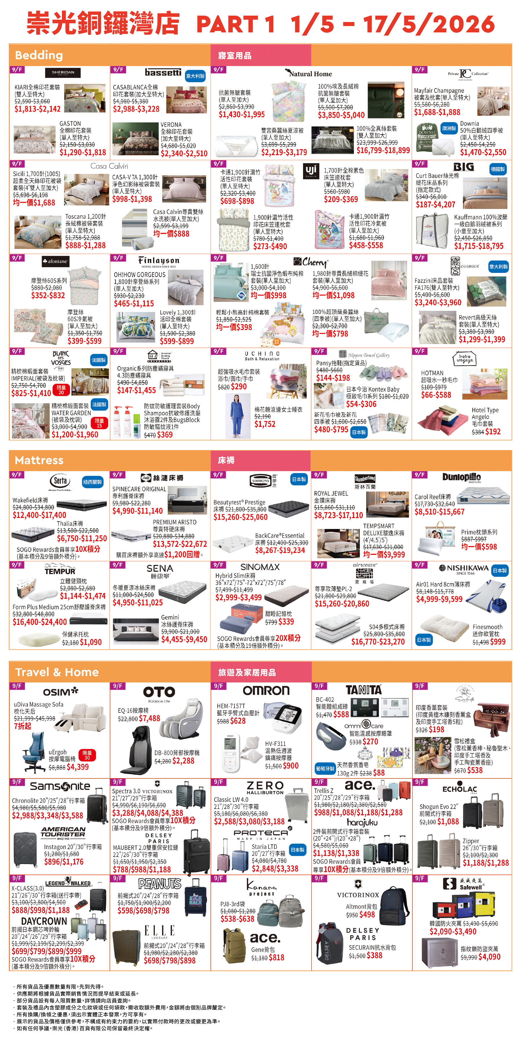 Part 1 - 9/F 寢具、旅遊及家居用品