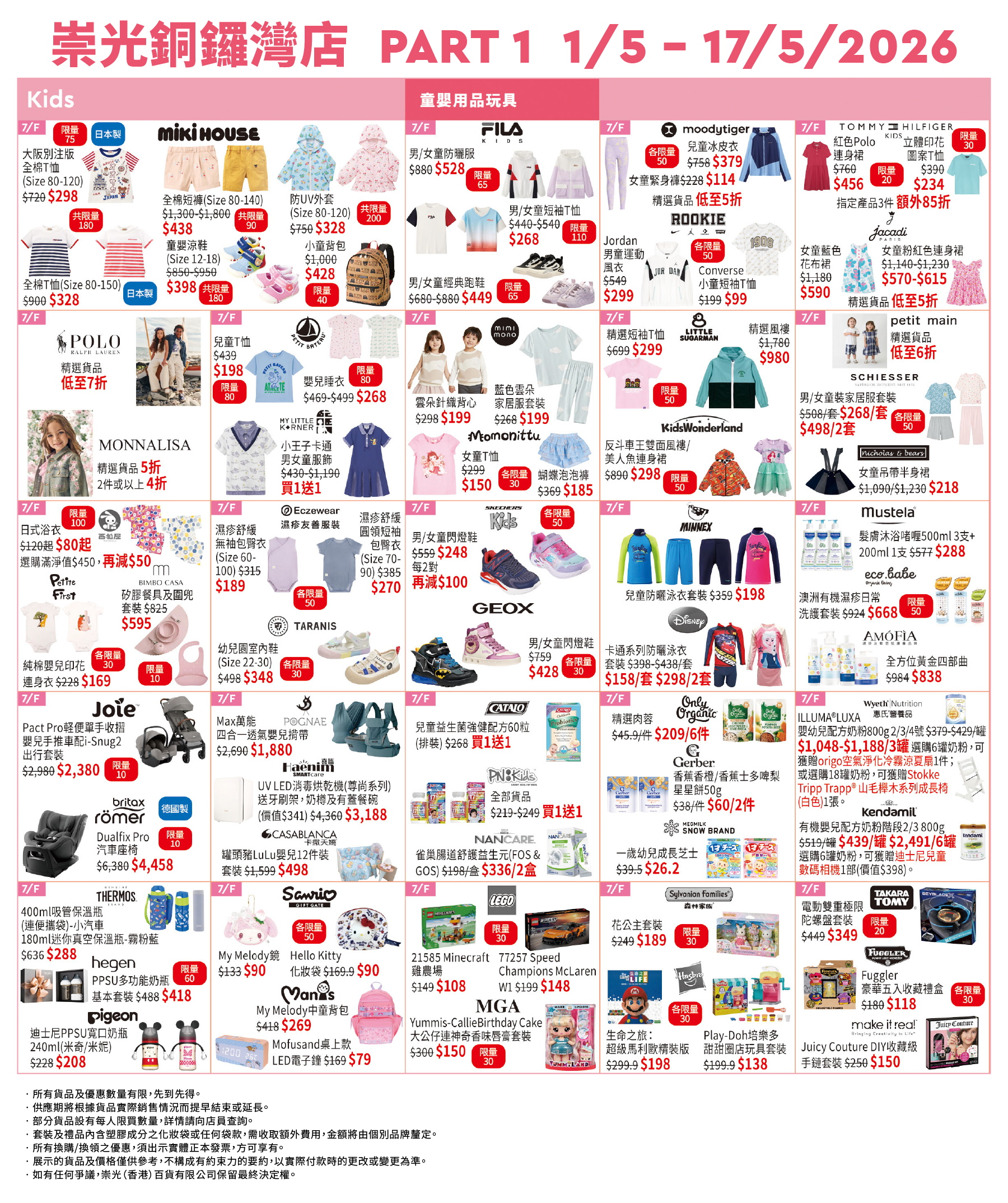 Part 1 - 7/F 童嬰服裝及玩具