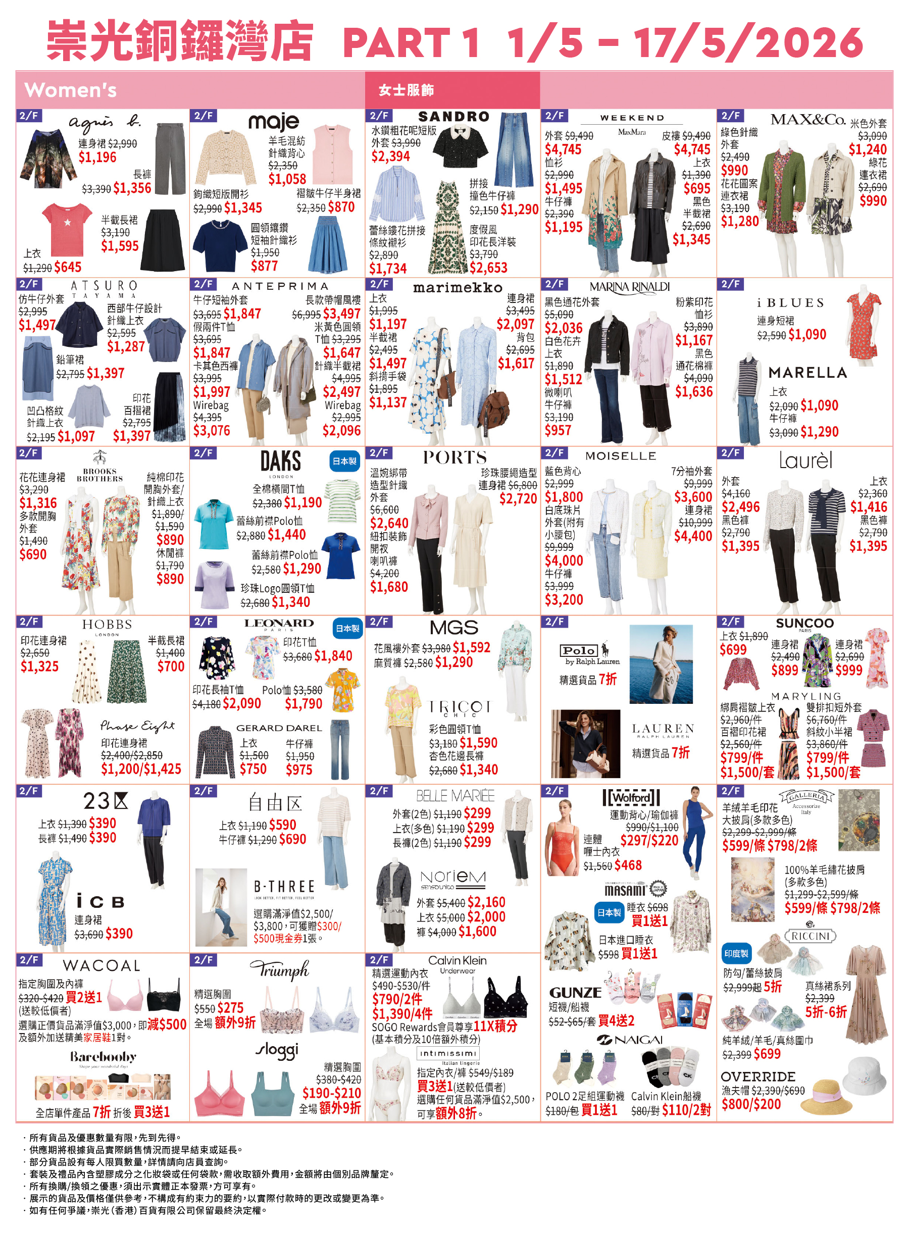 Part 1 -  2/F 女士服飾