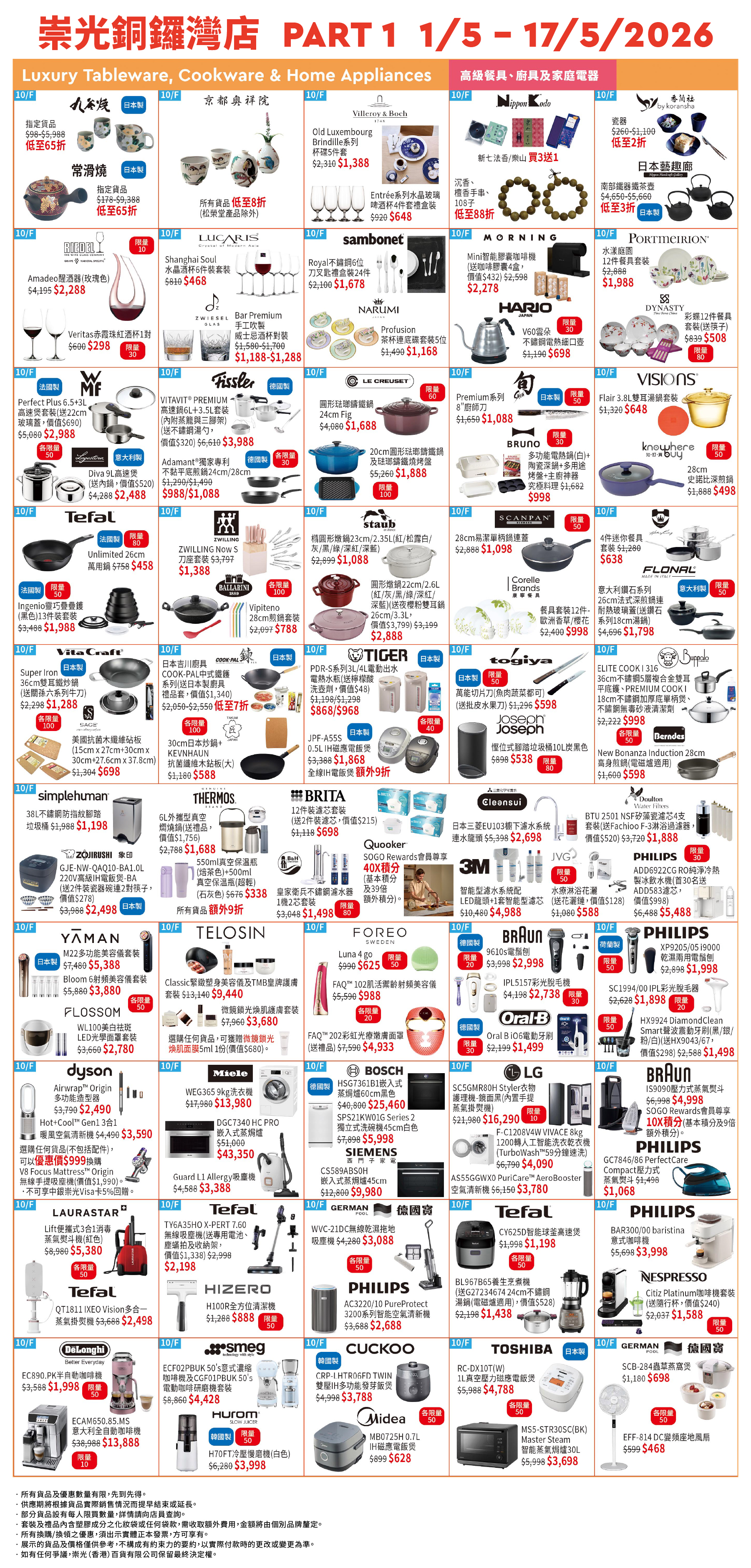 Part 1 - 10/F 廚具、家電及高級餐具