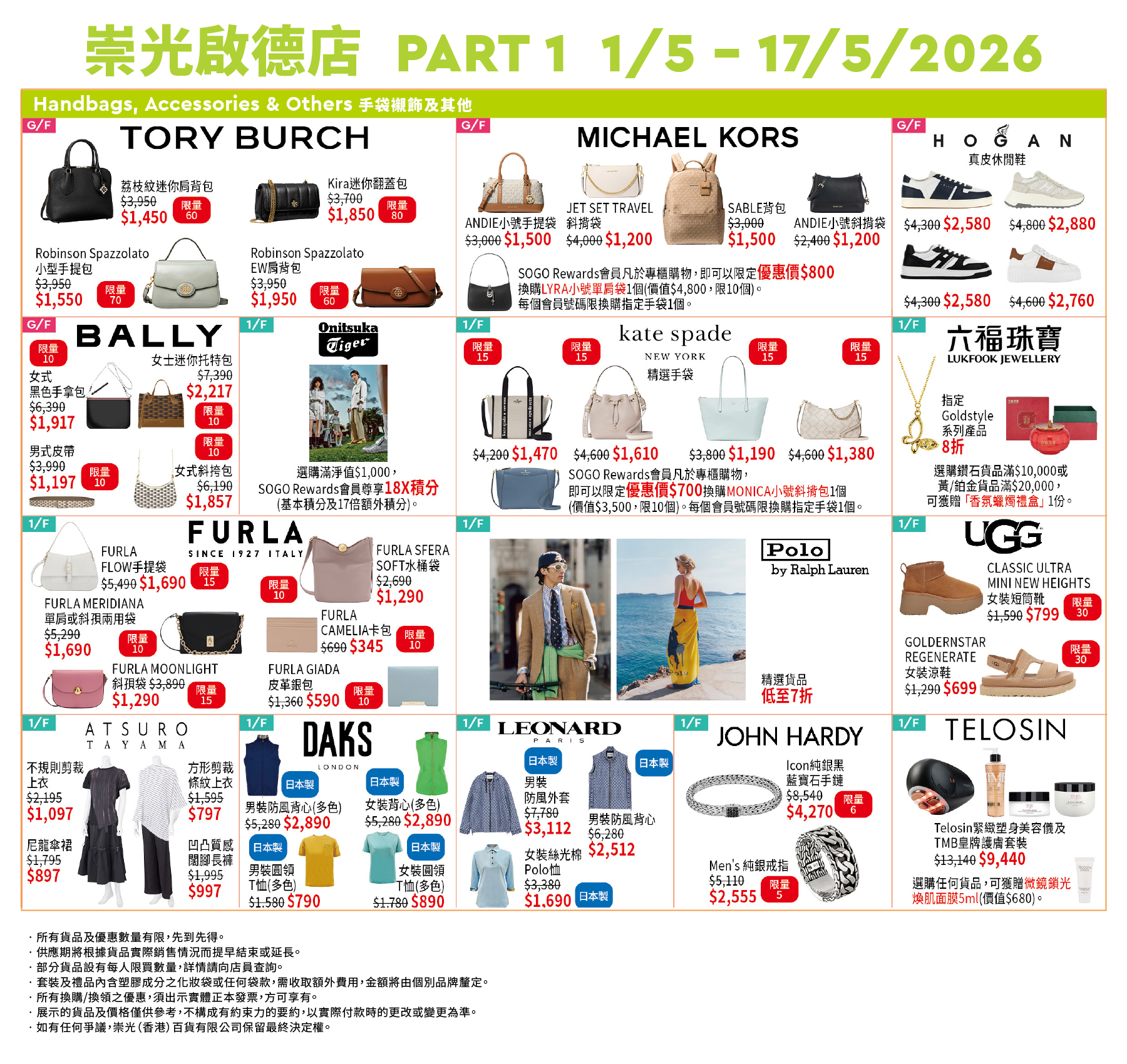 Part 1 - G/F-1/F 國際精品