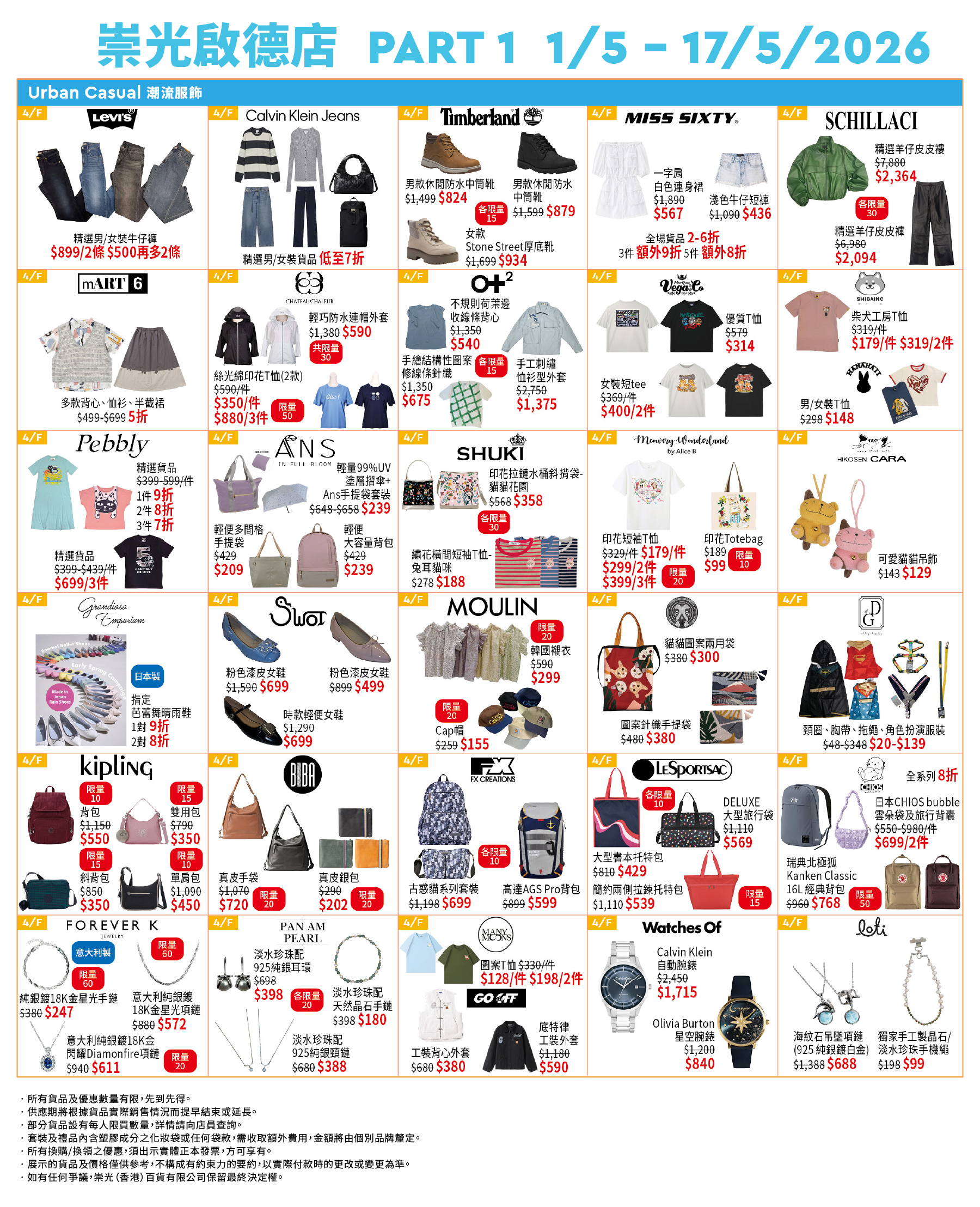 Part 1 -  4/F 潮流服飾