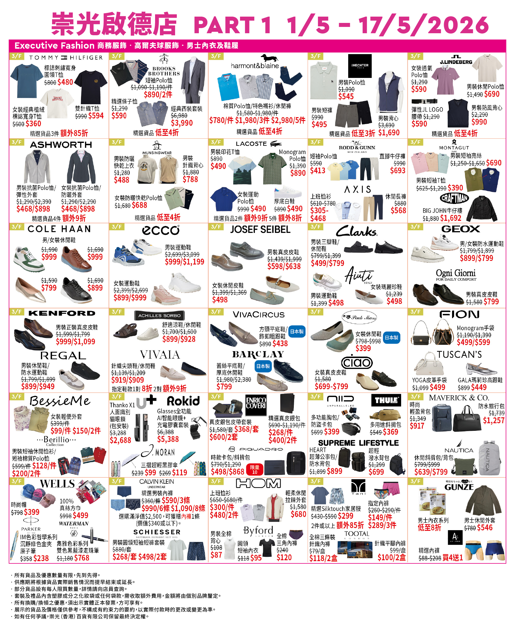 Part 1 -  3/F 商務服飾
