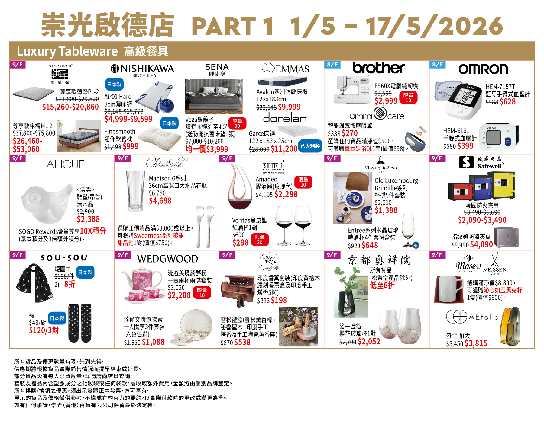 Part 1 - 8/F-9/F 高級餐具
