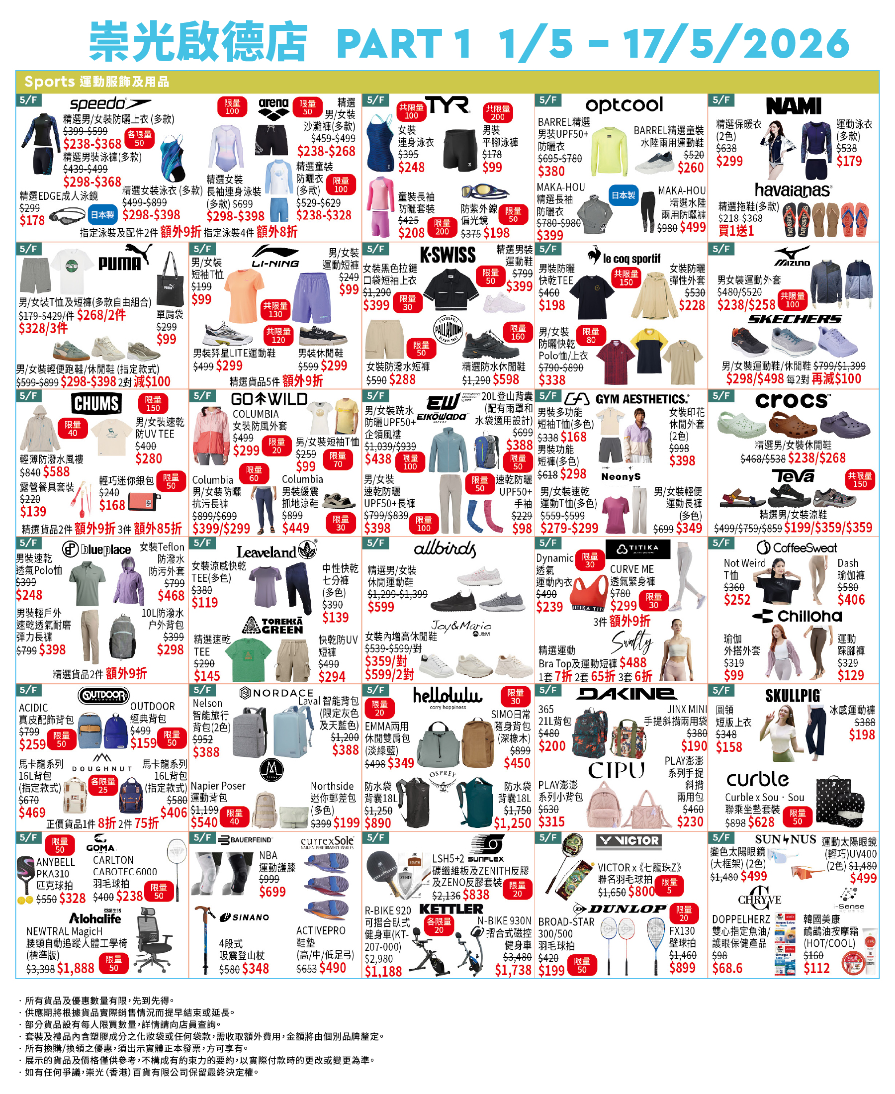 Part 1 - 5/F 運動服飾