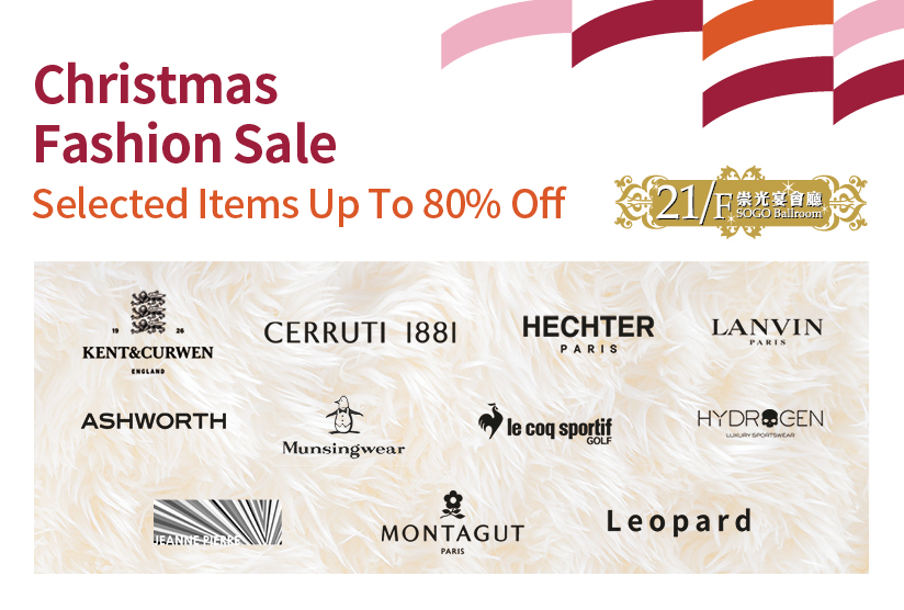 21/F SOGO Ballroom：Christmas Fashion Sale