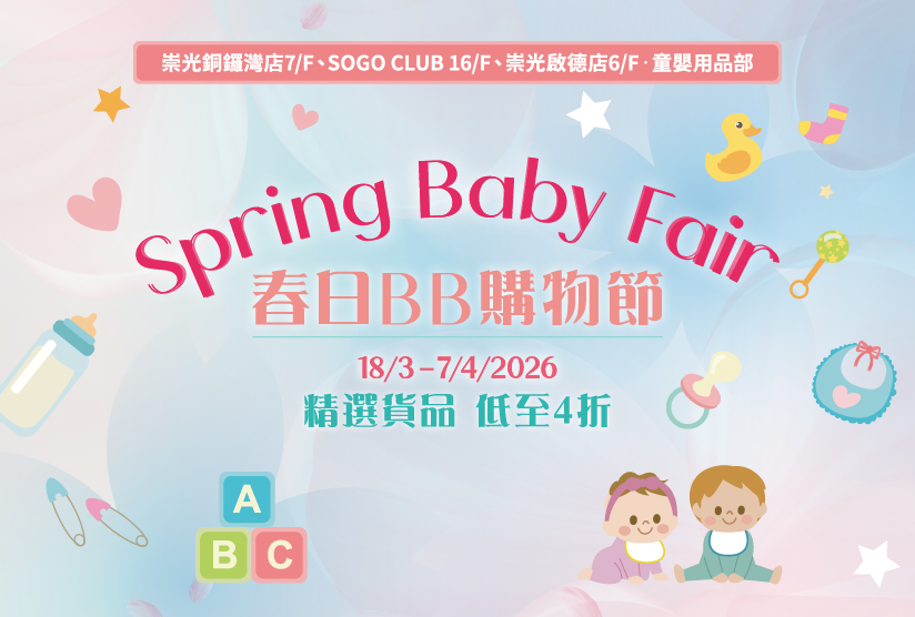 Spring Baby Fair 