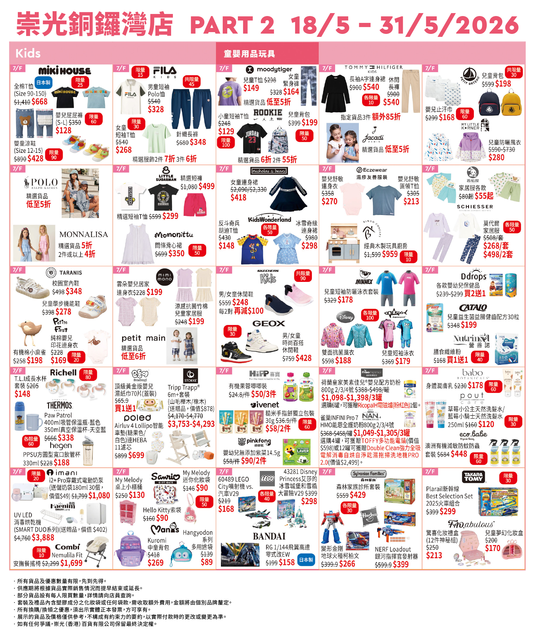 Part 2 - 7/F 童嬰服裝及玩具