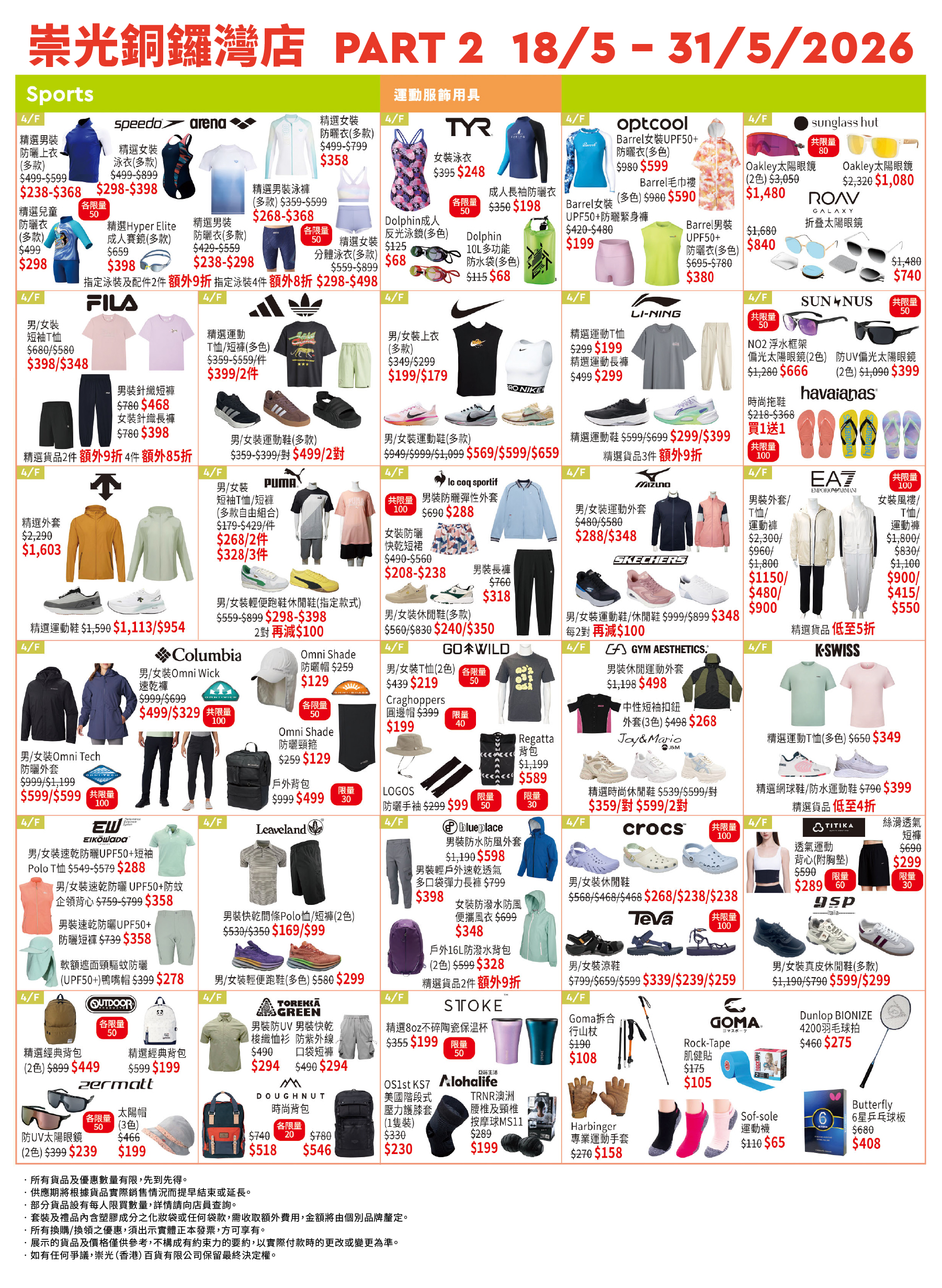 Part 2 - 4/F 運動服飾及用品