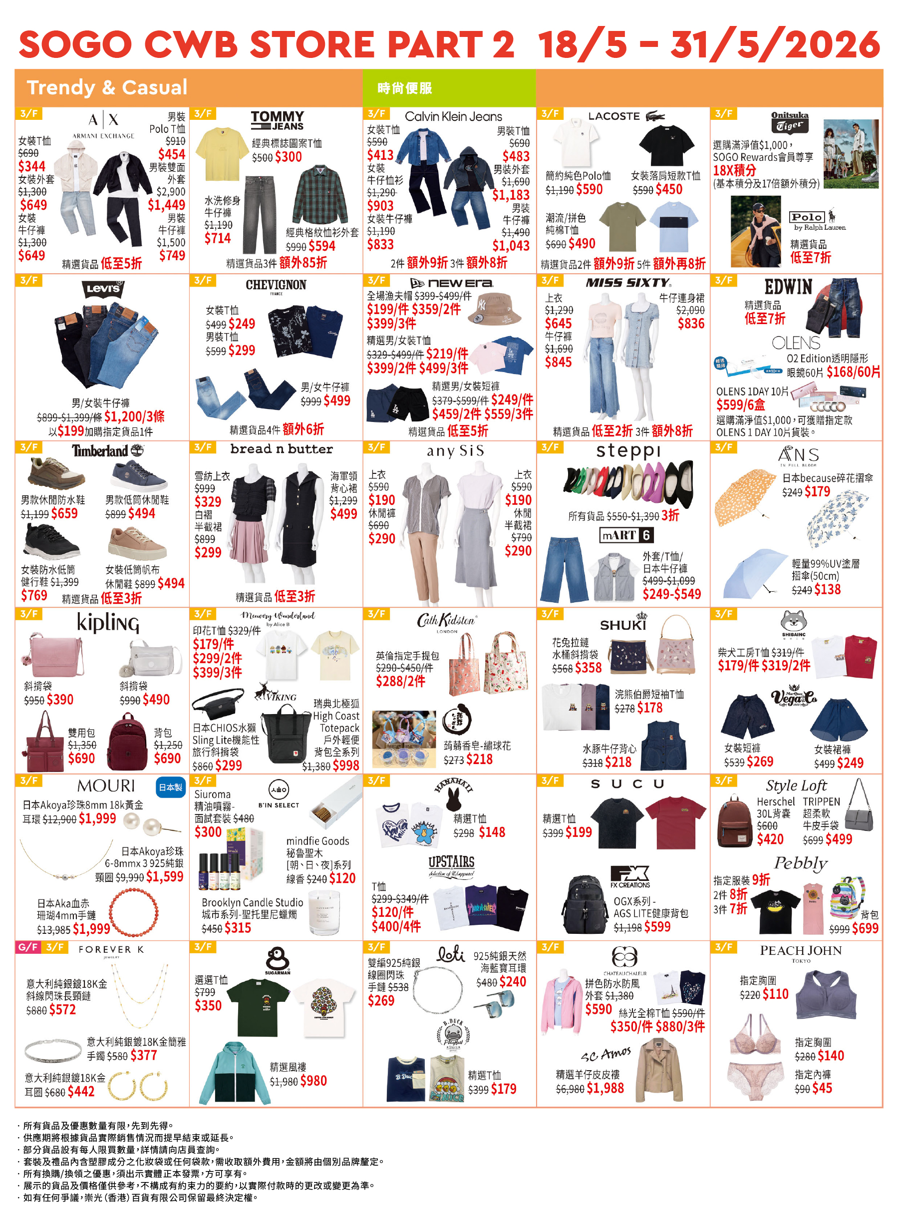 Part 2 - 3/F Trendy &amp; Casual