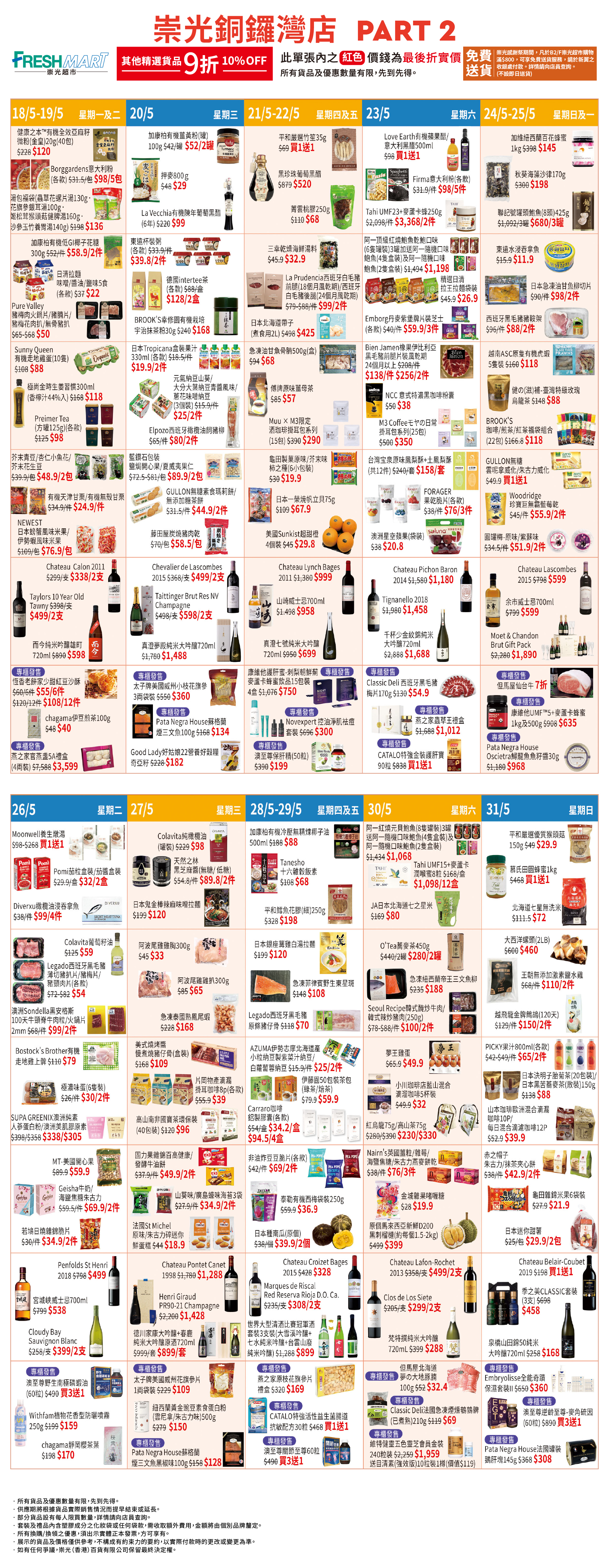 Part 2 - 18/5 - 31/5 超市每日精選