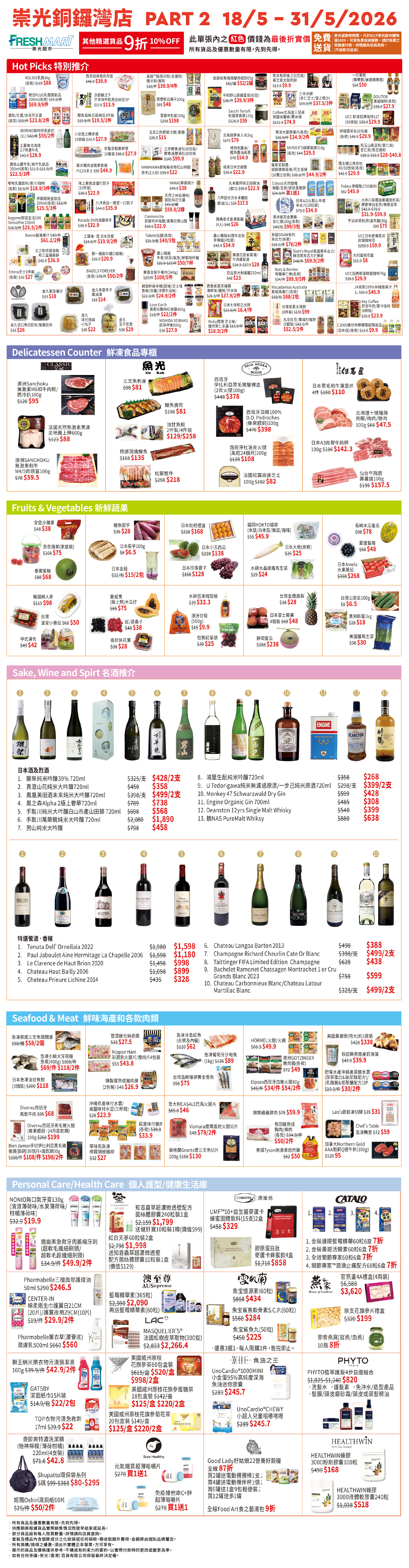 Part 2 - B2/F 崇光超市及餐飲