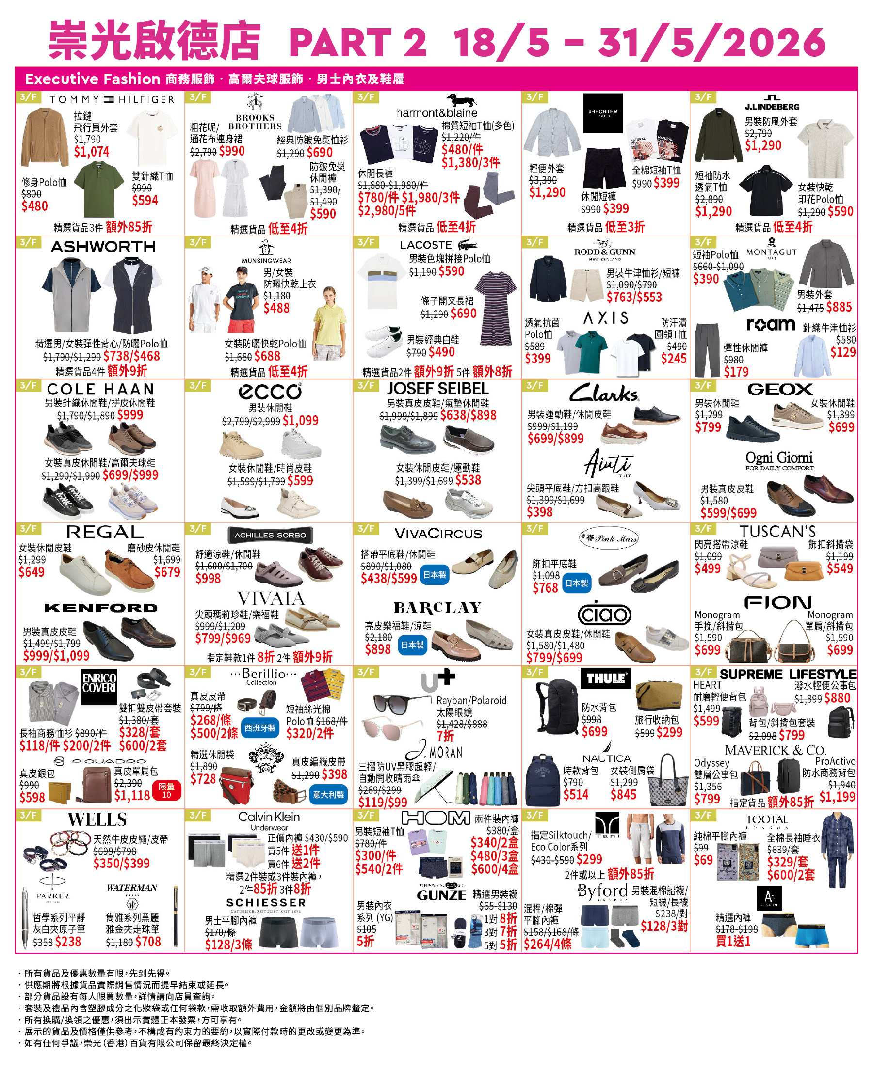 Part 2 - 3/F 商務服飾