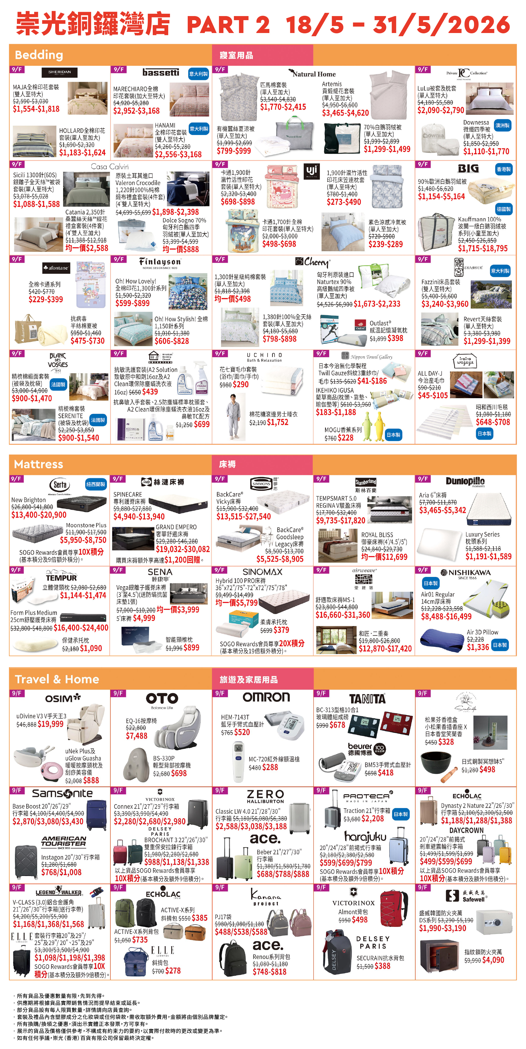 Part 2 - 9/F 寢具、旅遊及家居用品