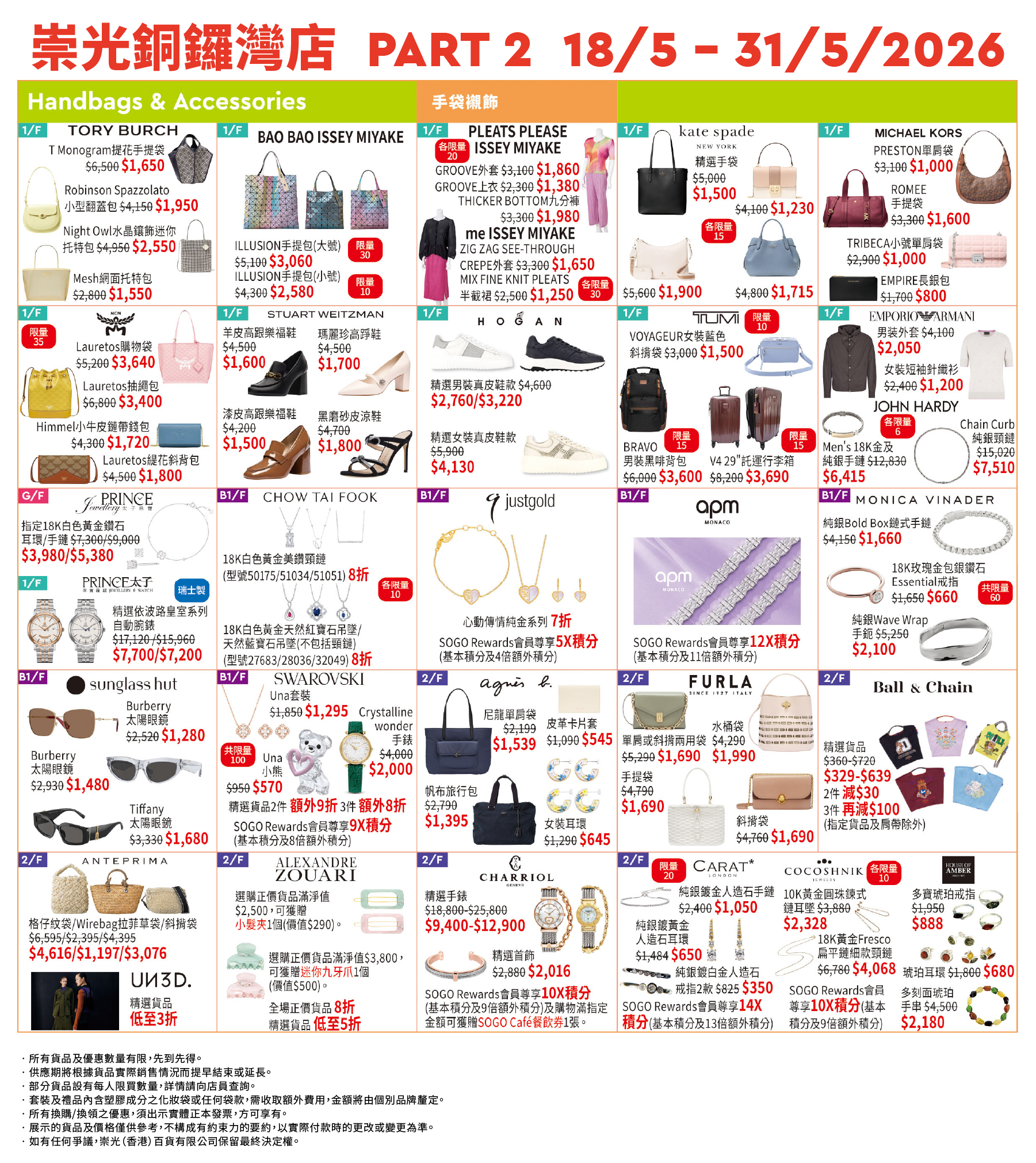 Part 2 - B1/F - 2/F 手袋襯飾