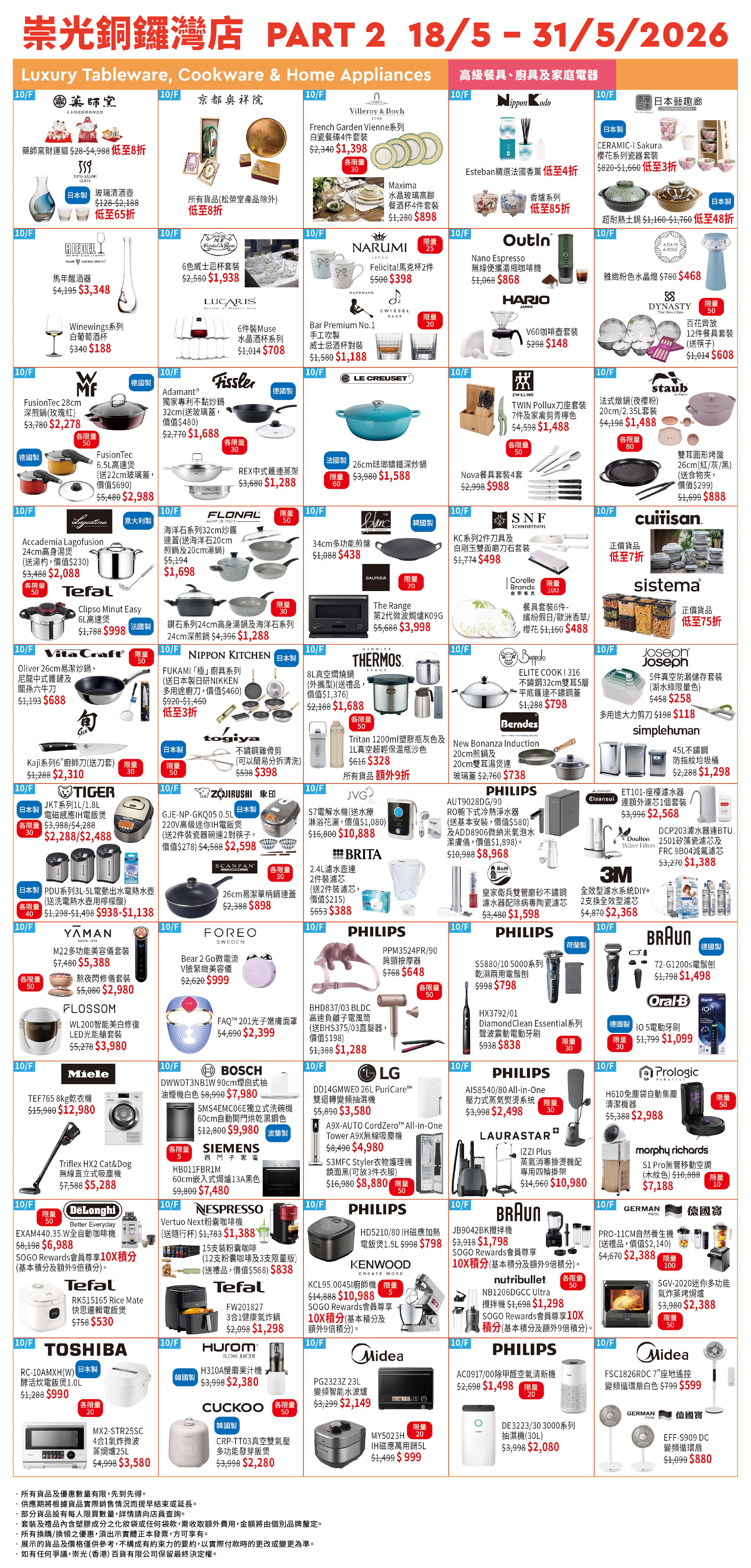 Part 2 - 10/F 廚具、家電及高級餐具