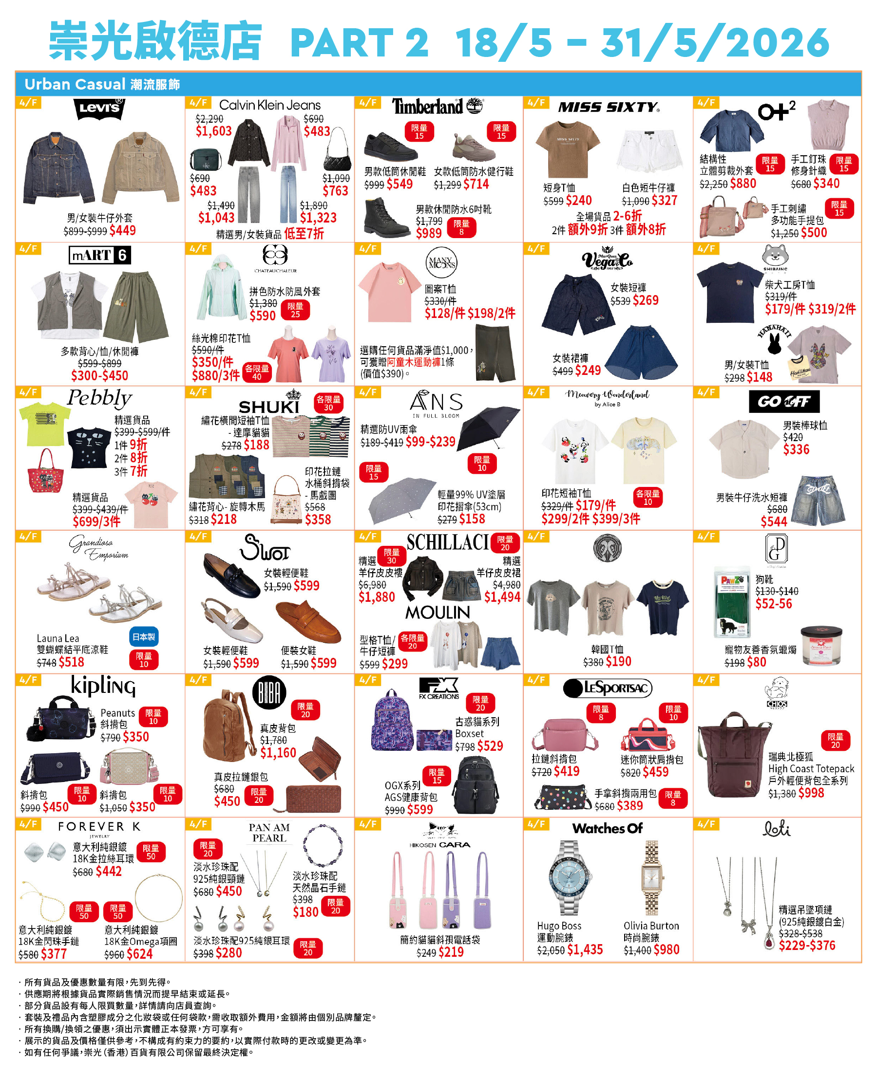 Part 2 - 4/F 潮流服飾