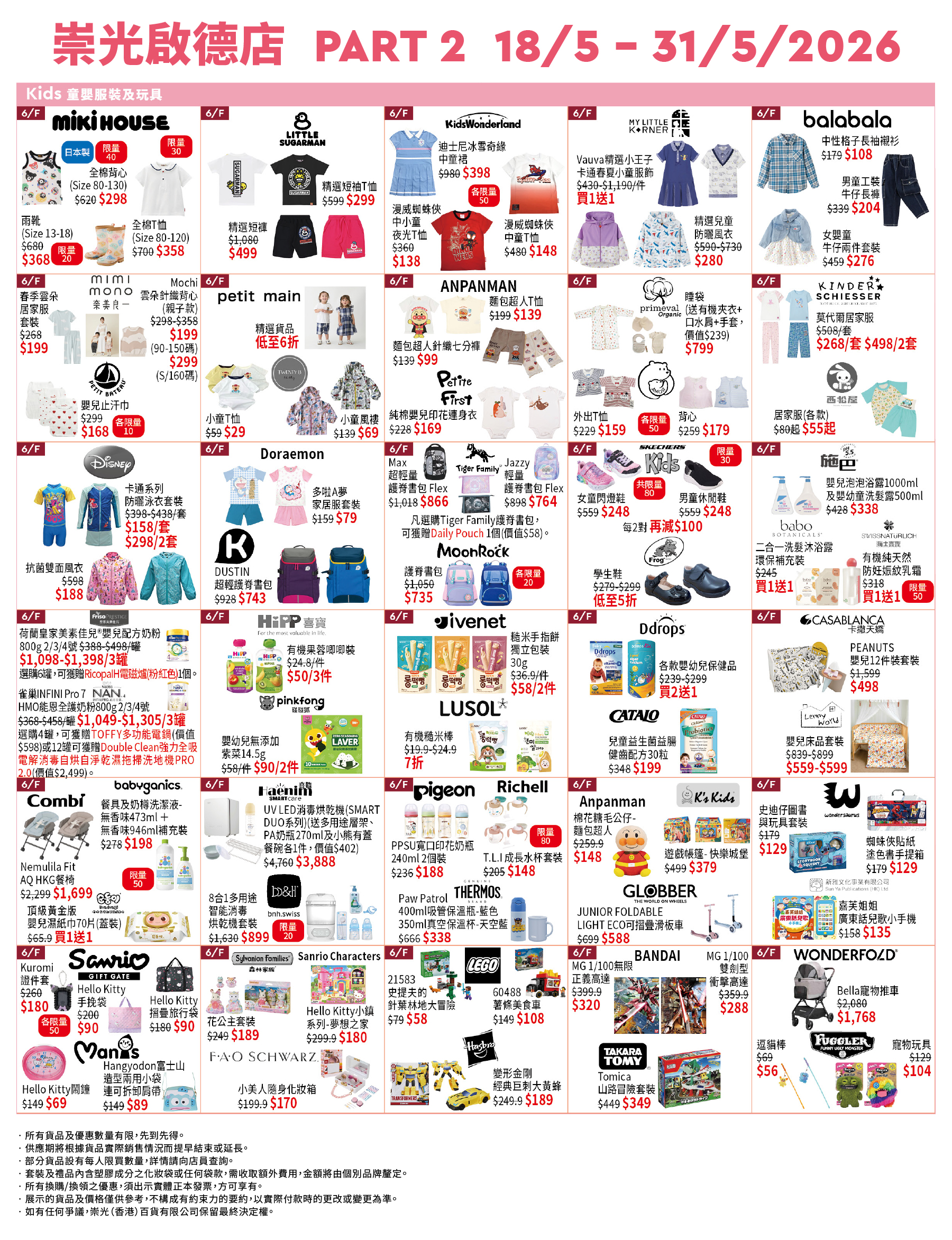 Part 2 - 6/F 童嬰服裝及用品