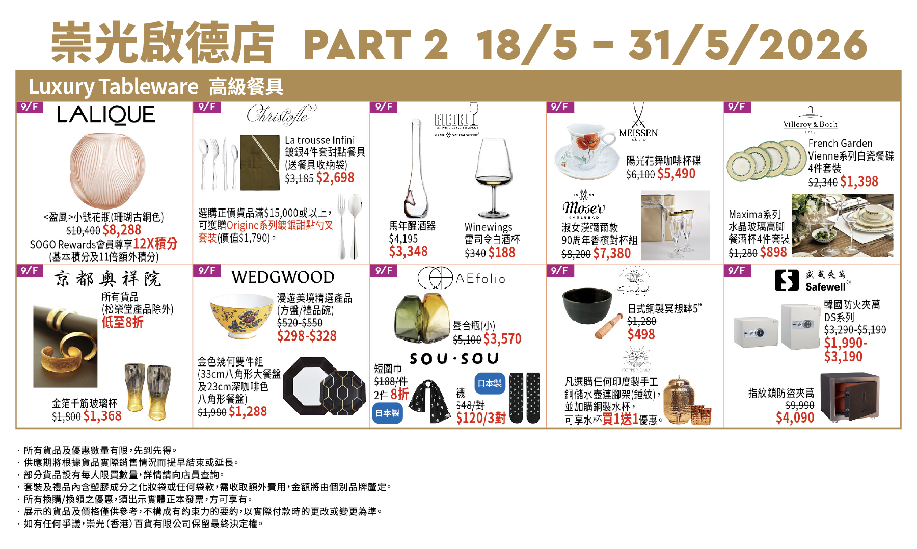 Part 2 - 8/F - 9/F 高級餐具