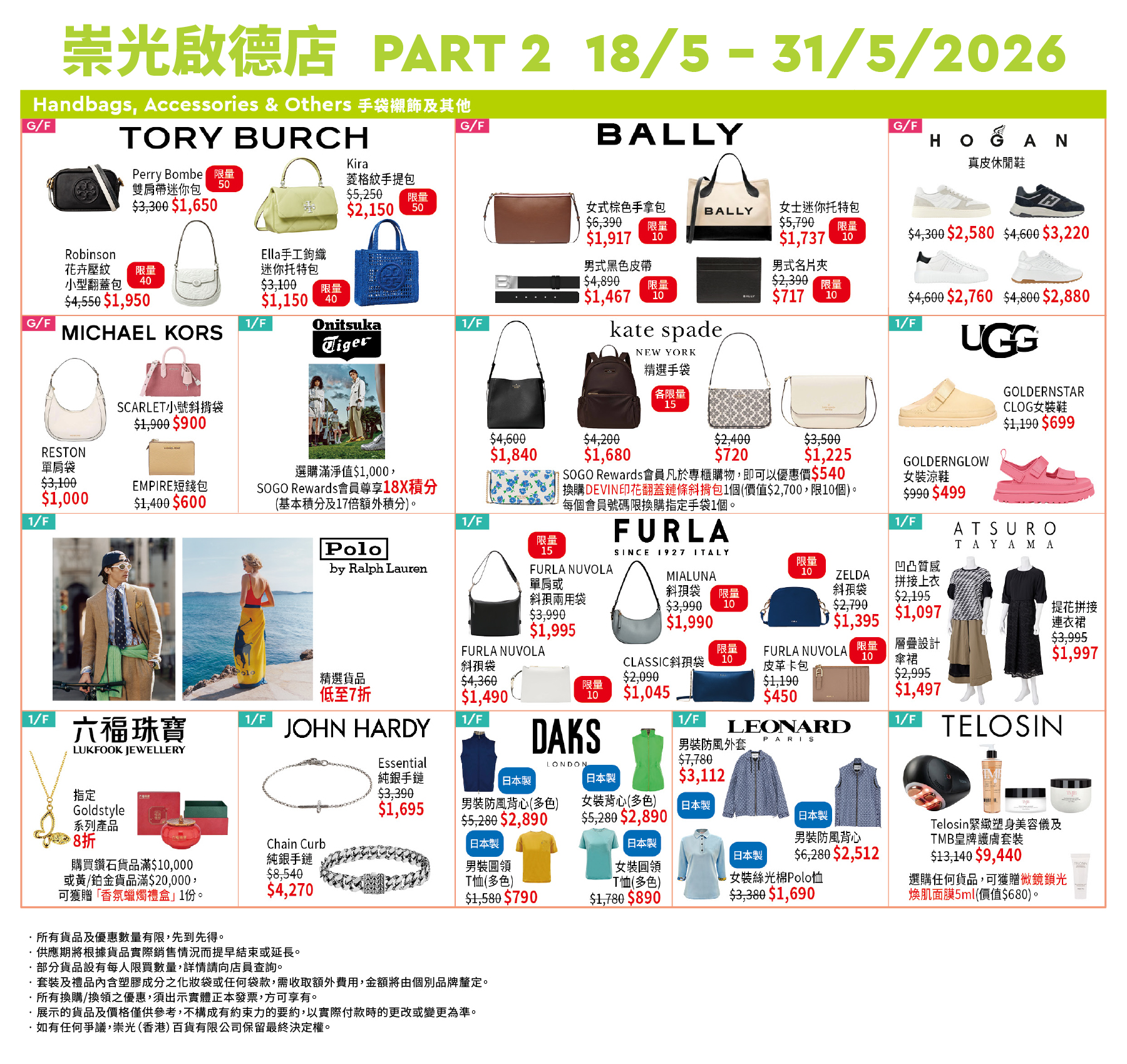 Part 2 - G/F-1/F 國際精品