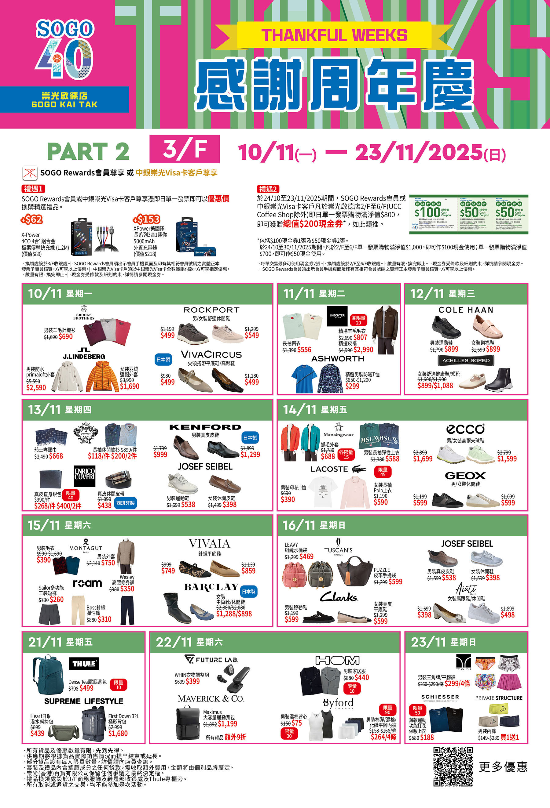 3/F 商務服飾及鞋履