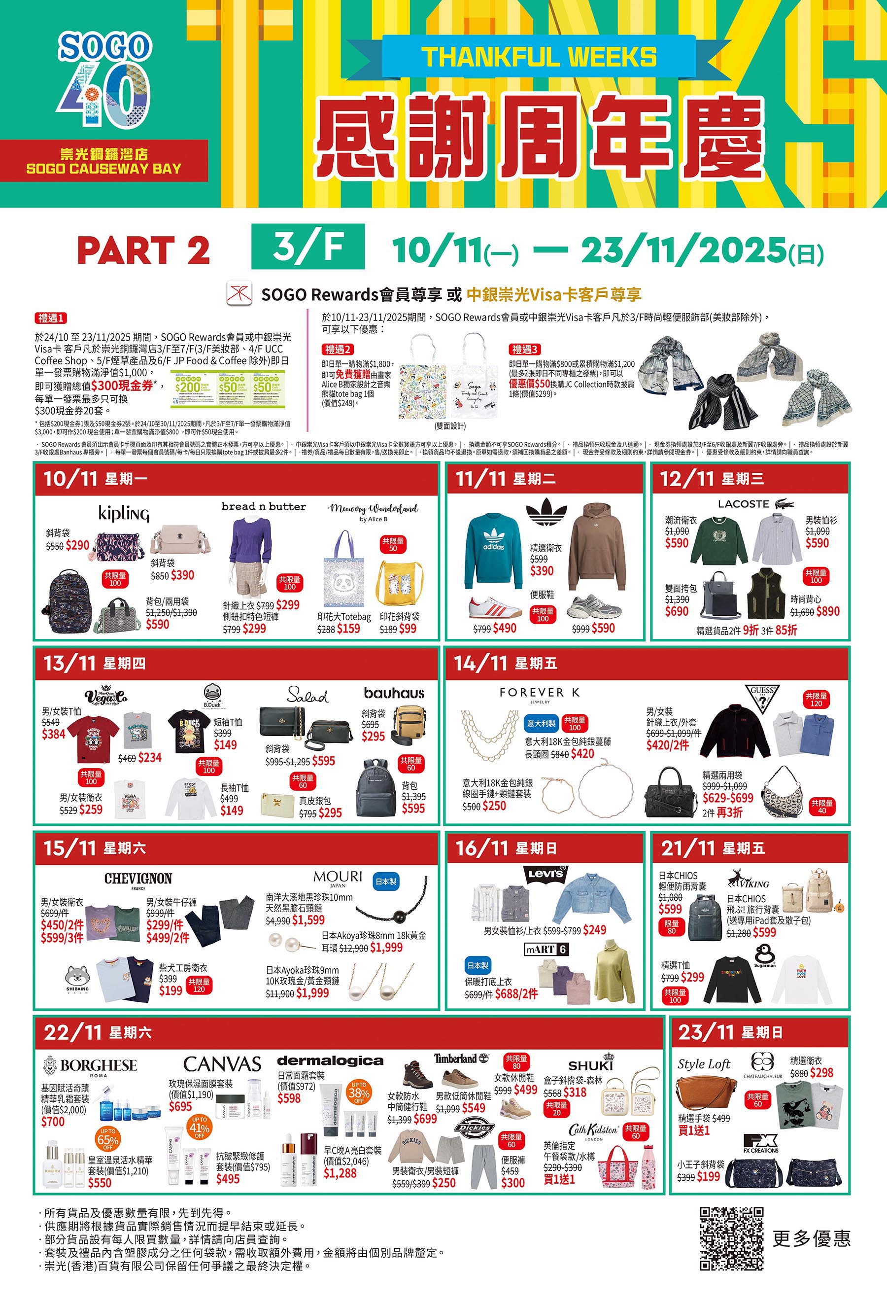 3/F 時尚輕便服飾