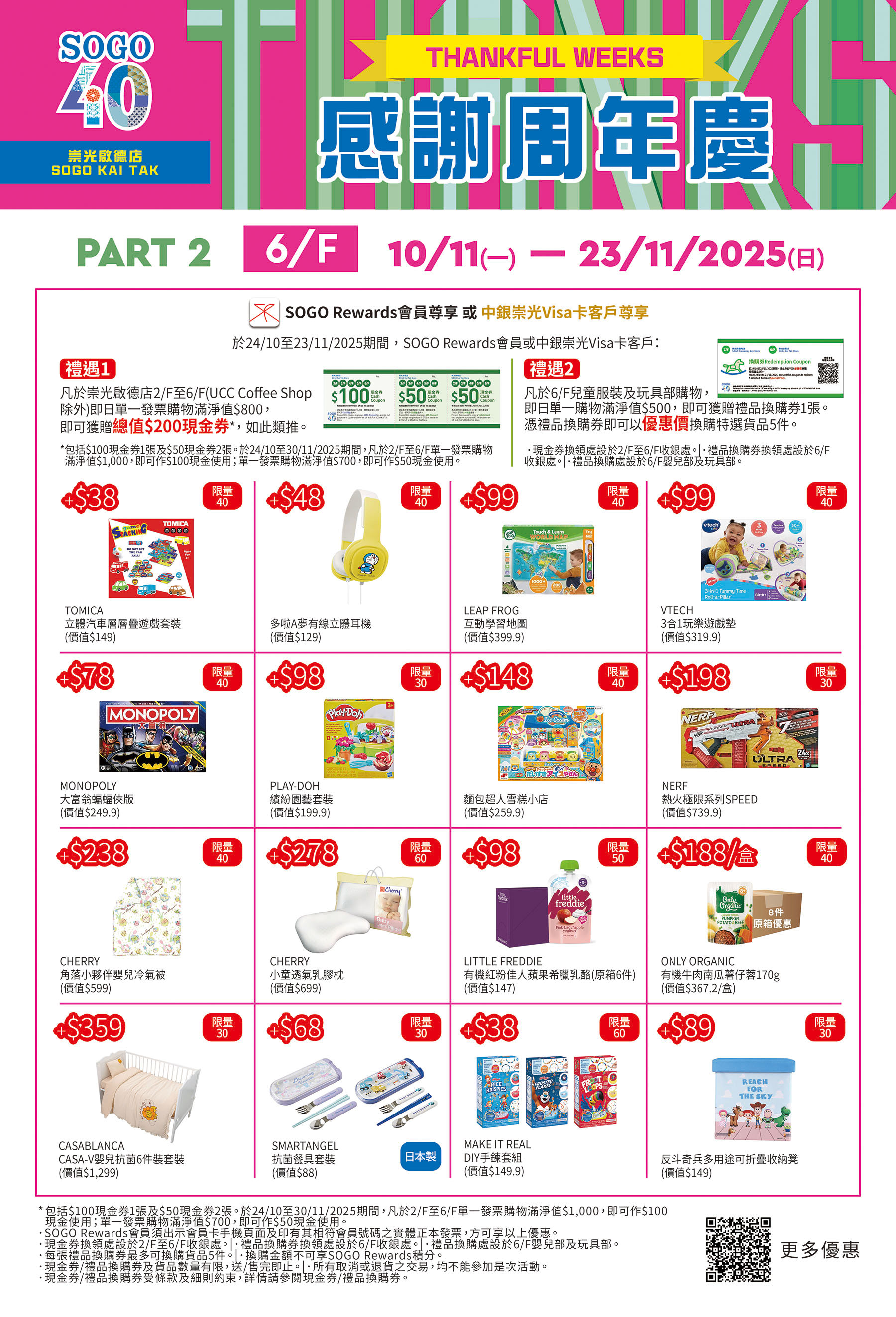 6/F 童嬰服裝及用品